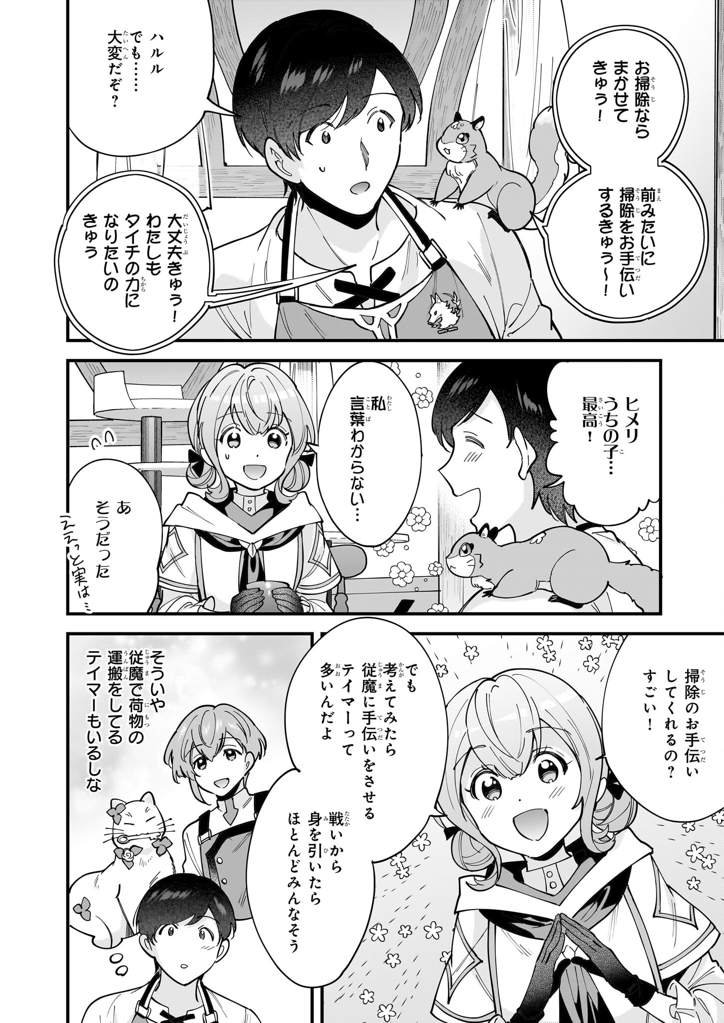 Isekai Mofumofu Cafe - Chapter 30 - Page 16