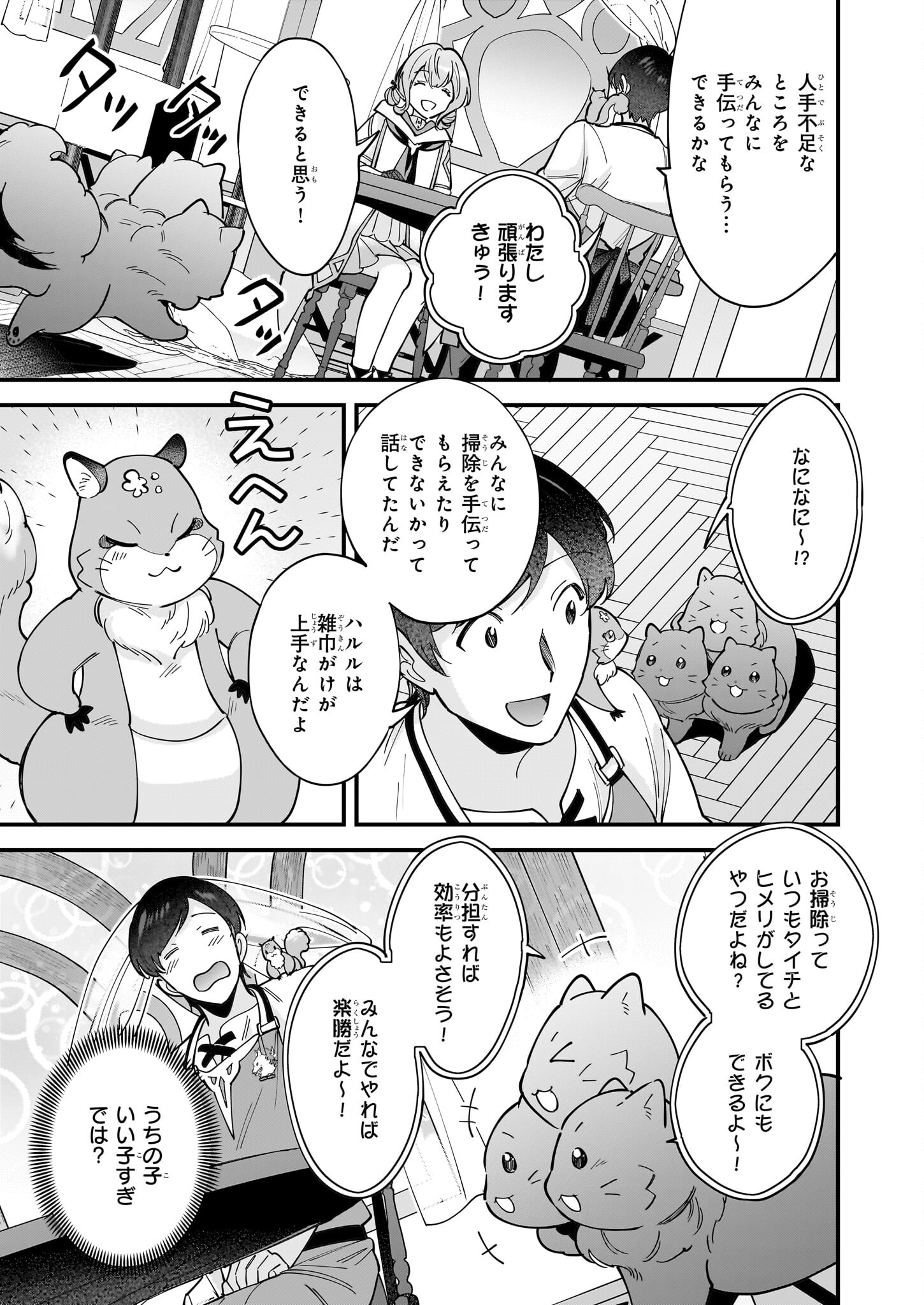 Isekai Mofumofu Cafe - Chapter 30 - Page 17