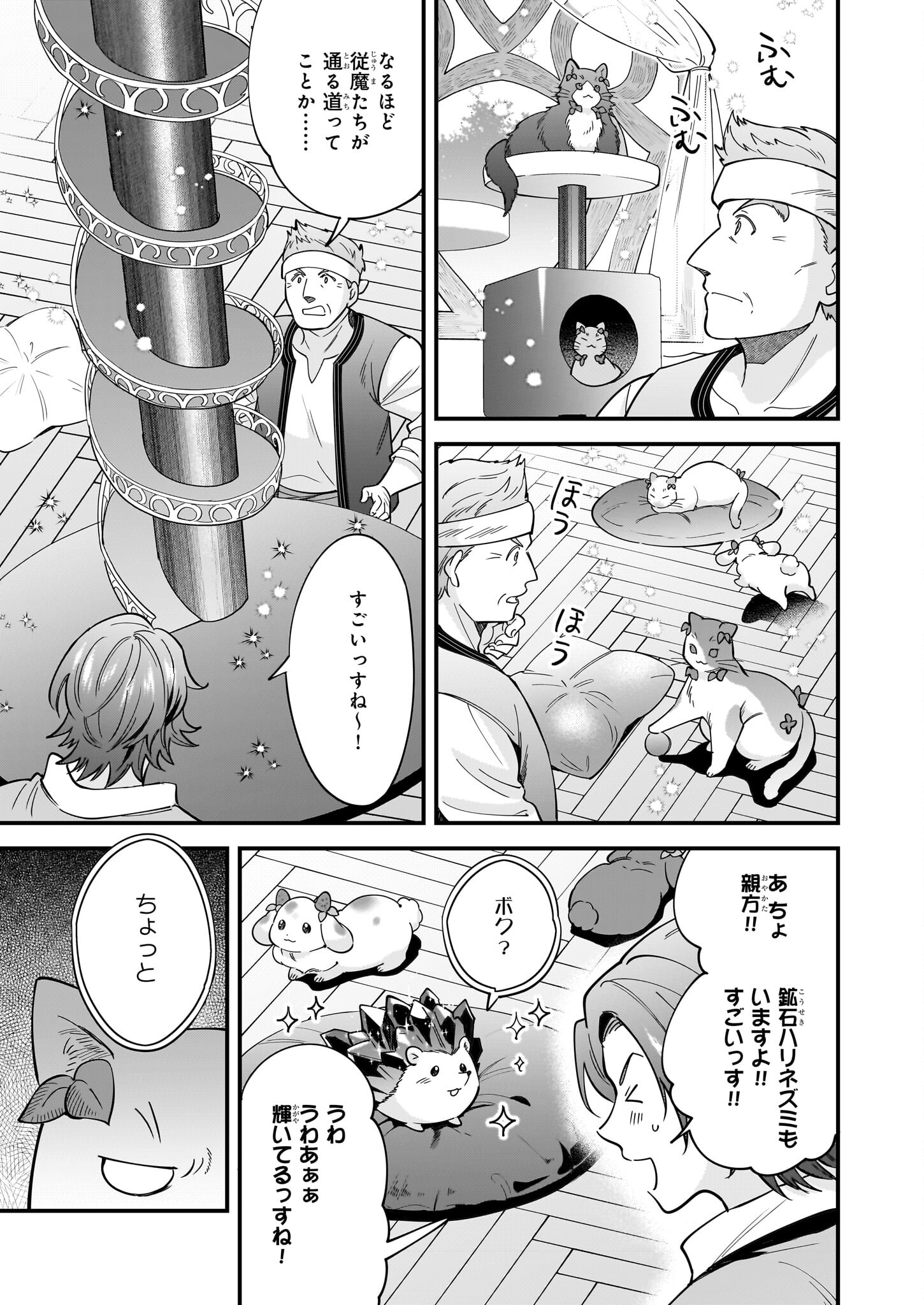 Isekai Mofumofu Cafe - Chapter 30 - Page 5