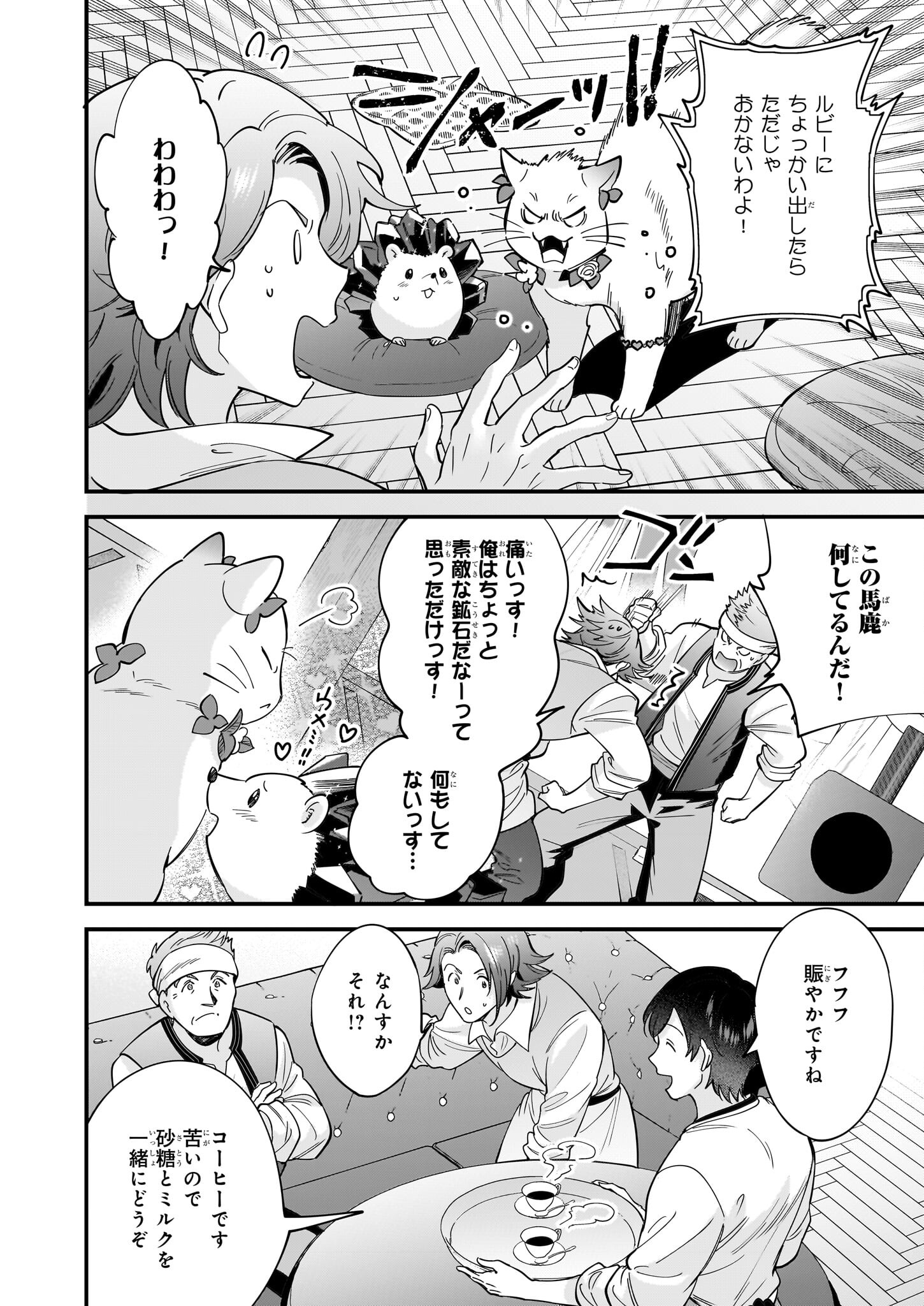 Isekai Mofumofu Cafe - Chapter 30 - Page 6