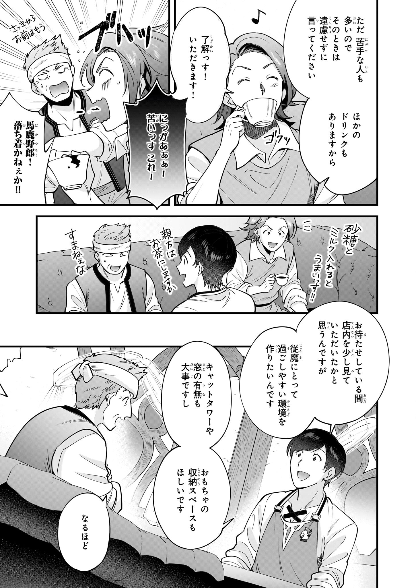 Isekai Mofumofu Cafe - Chapter 30 - Page 7