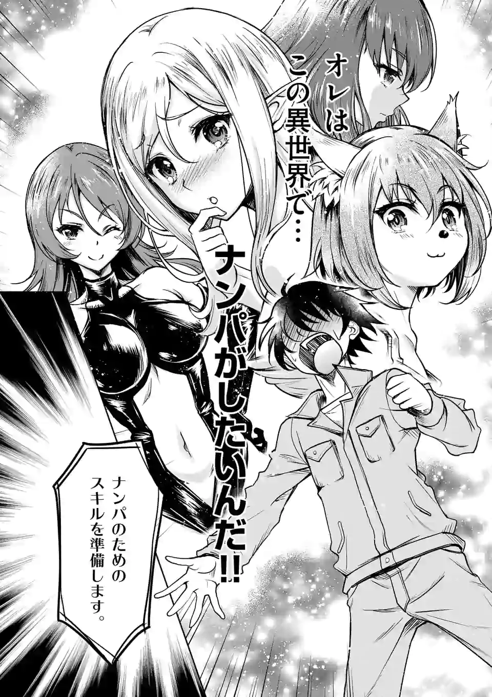 HITORI CAMP SHITARA ISEKAI NI TENI SHITA HANASHI chap 1 Raw Manga -  WeloveManga