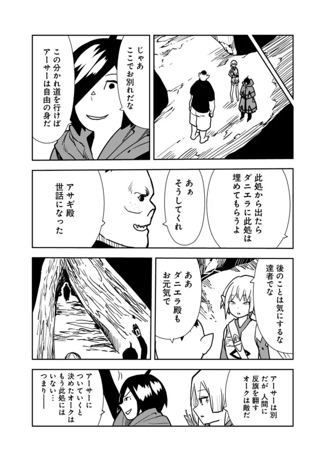 Isekai ni Kita Boku wa Kiyoubinbou de Subaya-sa Dayori na Tabi o Suru - Chapter 84 - Page 18