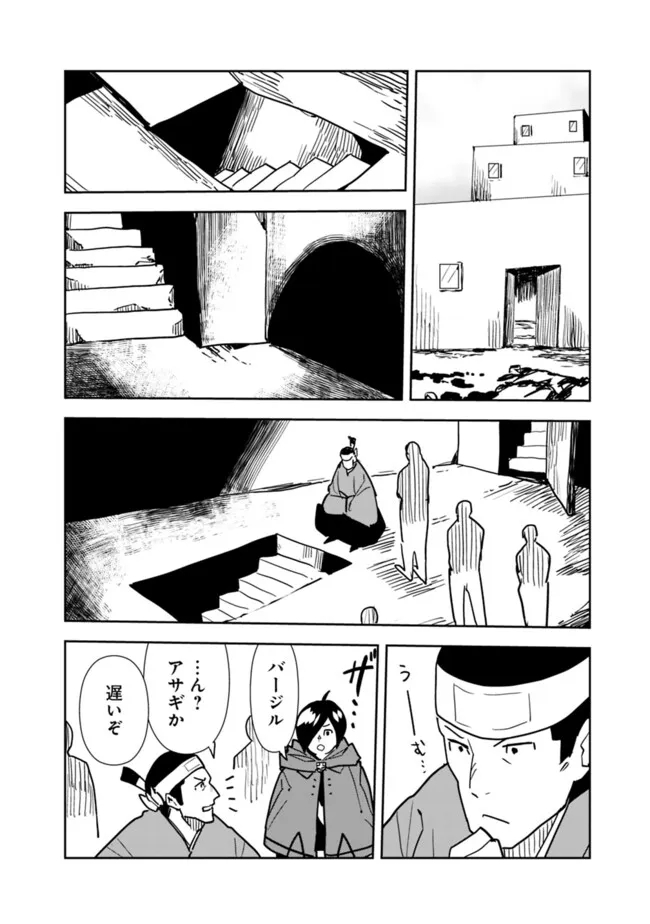 Isekai ni Kita Boku wa Kiyoubinbou de Subaya-sa Dayori na Tabi o Suru - Chapter 85 - Page 2