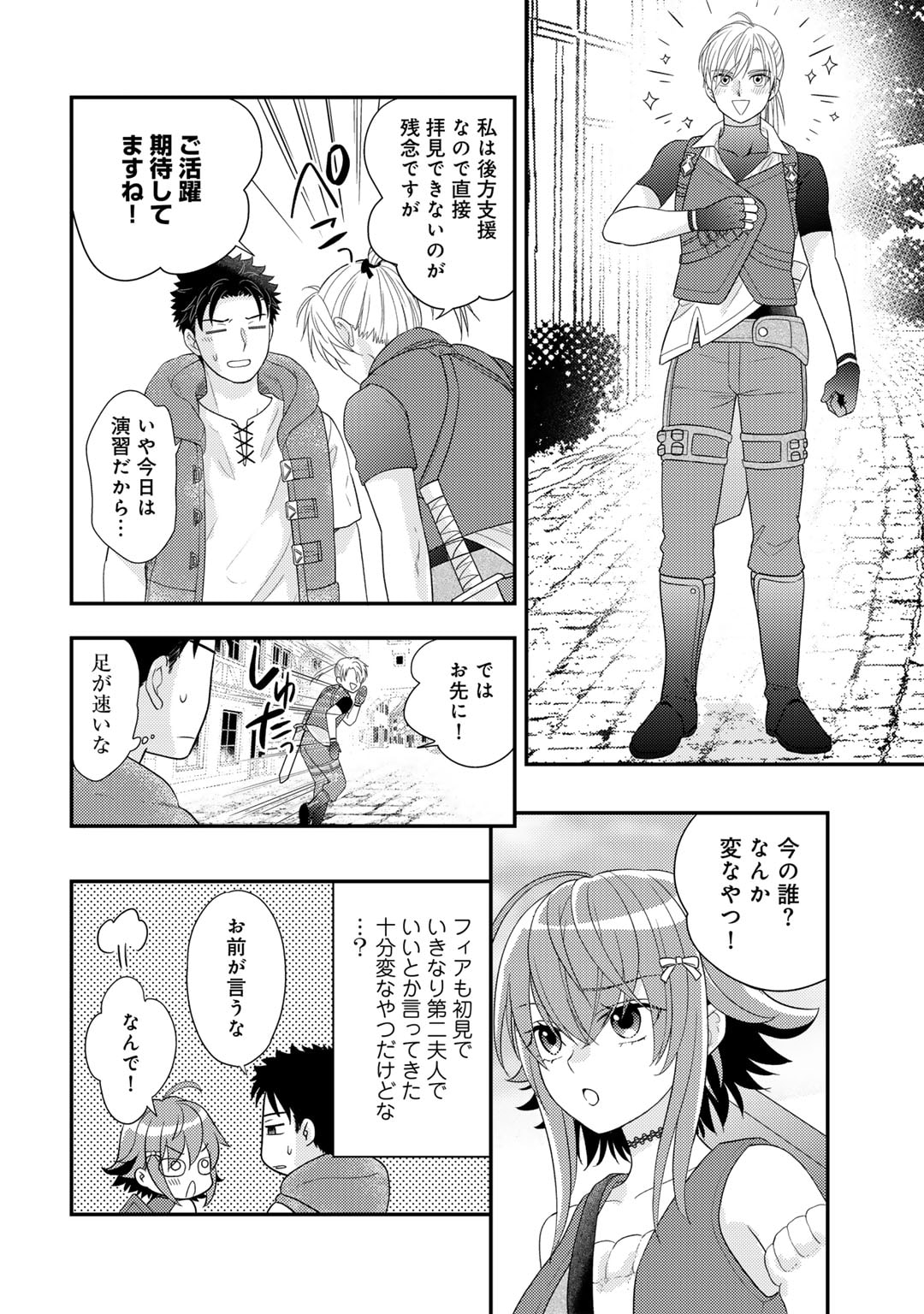 Isekai ni Kita Mitai dakedo Ikaga sureba Yoi no Darou – Shachiku SE no My Page Boukenki - Chapter 18 - Page 22