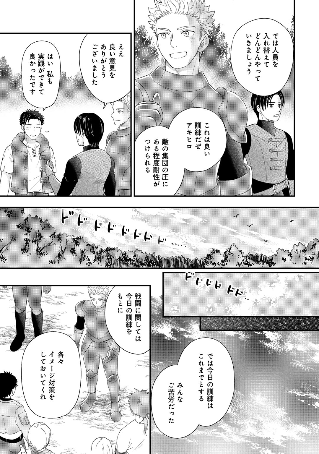 Isekai ni Kita Mitai dakedo Ikaga sureba Yoi no Darou – Shachiku SE no My Page Boukenki - Chapter 19 - Page 11