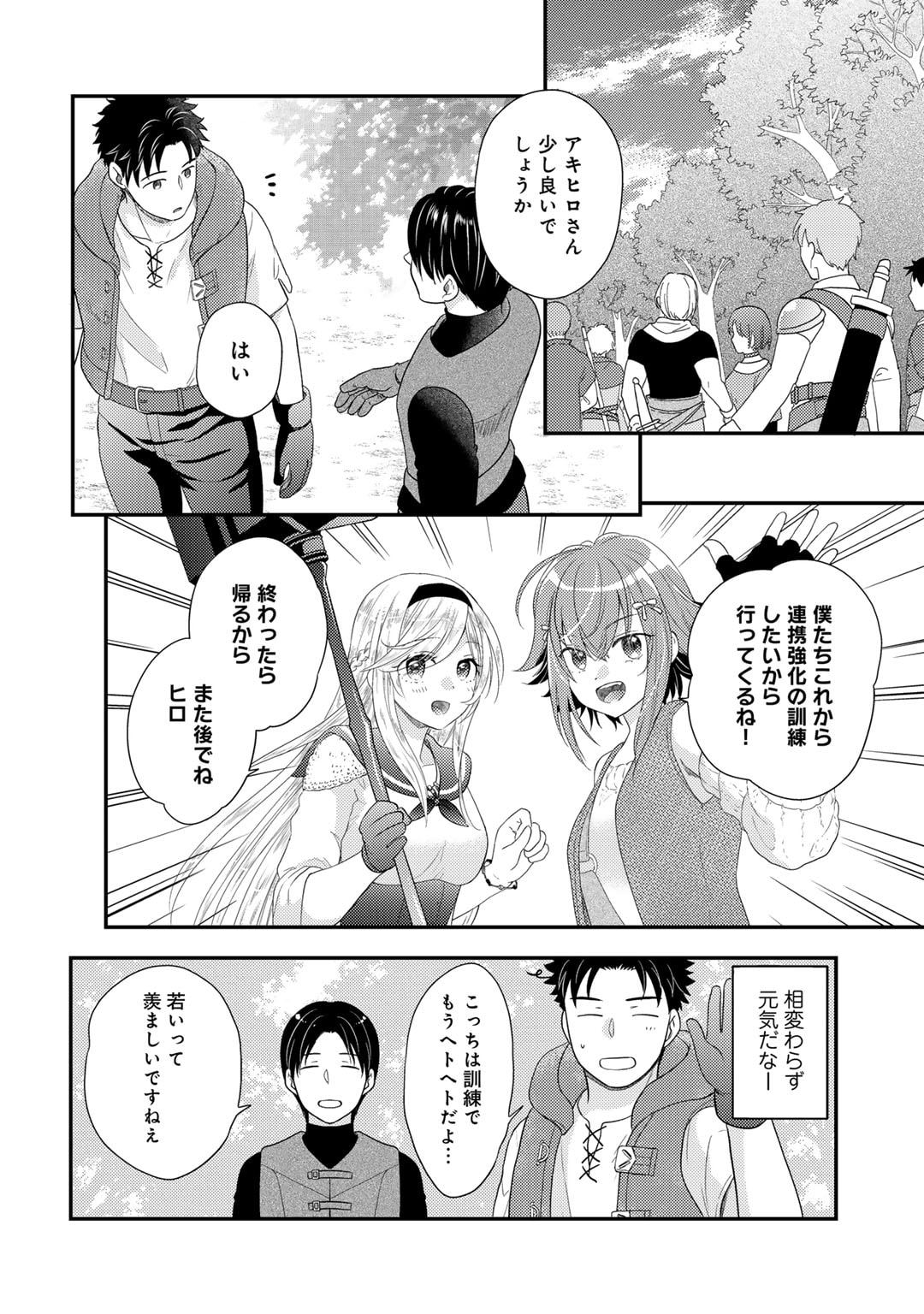 Isekai ni Kita Mitai dakedo Ikaga sureba Yoi no Darou – Shachiku SE no My Page Boukenki - Chapter 19 - Page 12