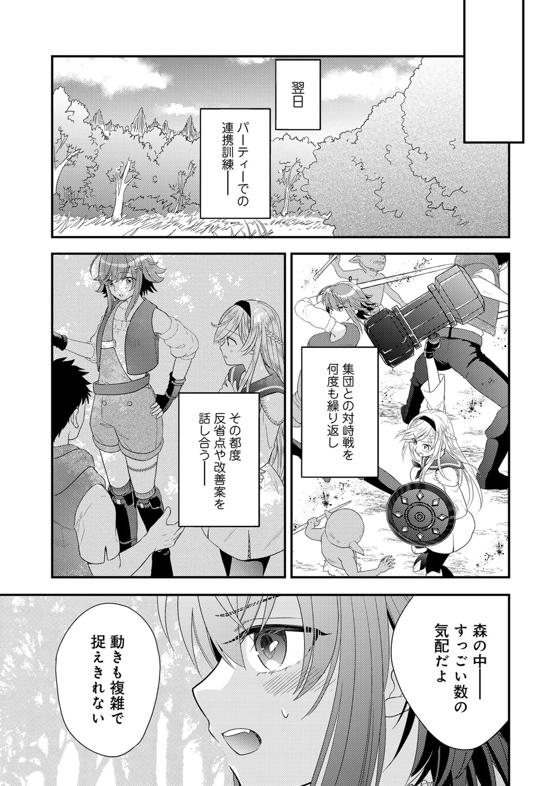 Isekai ni Kita Mitai dakedo Ikaga sureba Yoi no Darou – Shachiku SE no My Page Boukenki - Chapter 19 - Page 15