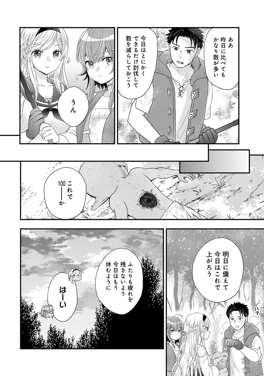 Isekai ni Kita Mitai dakedo Ikaga sureba Yoi no Darou – Shachiku SE no My Page Boukenki - Chapter 19 - Page 16