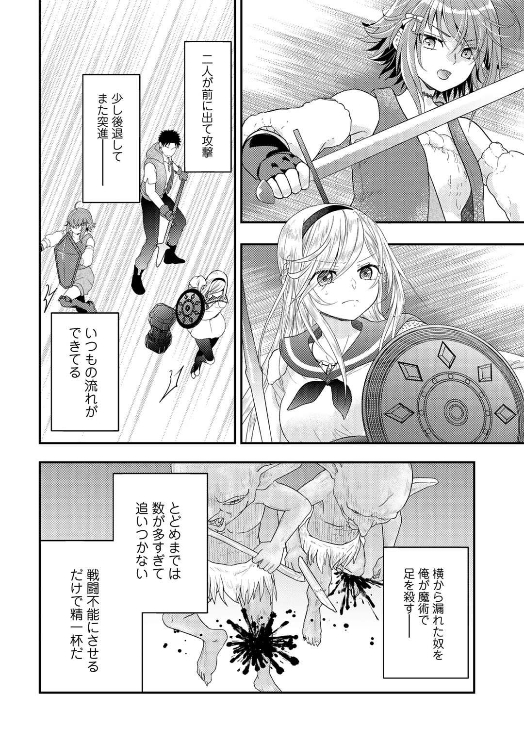 Isekai ni Kita Mitai dakedo Ikaga sureba Yoi no Darou – Shachiku SE no My Page Boukenki - Chapter 21 - Page 4