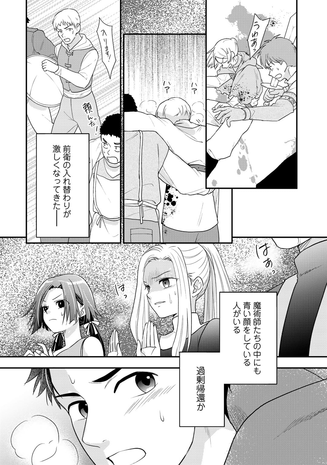 Isekai ni Kita Mitai dakedo Ikaga sureba Yoi no Darou – Shachiku SE no My Page Boukenki - Chapter 21 - Page 6