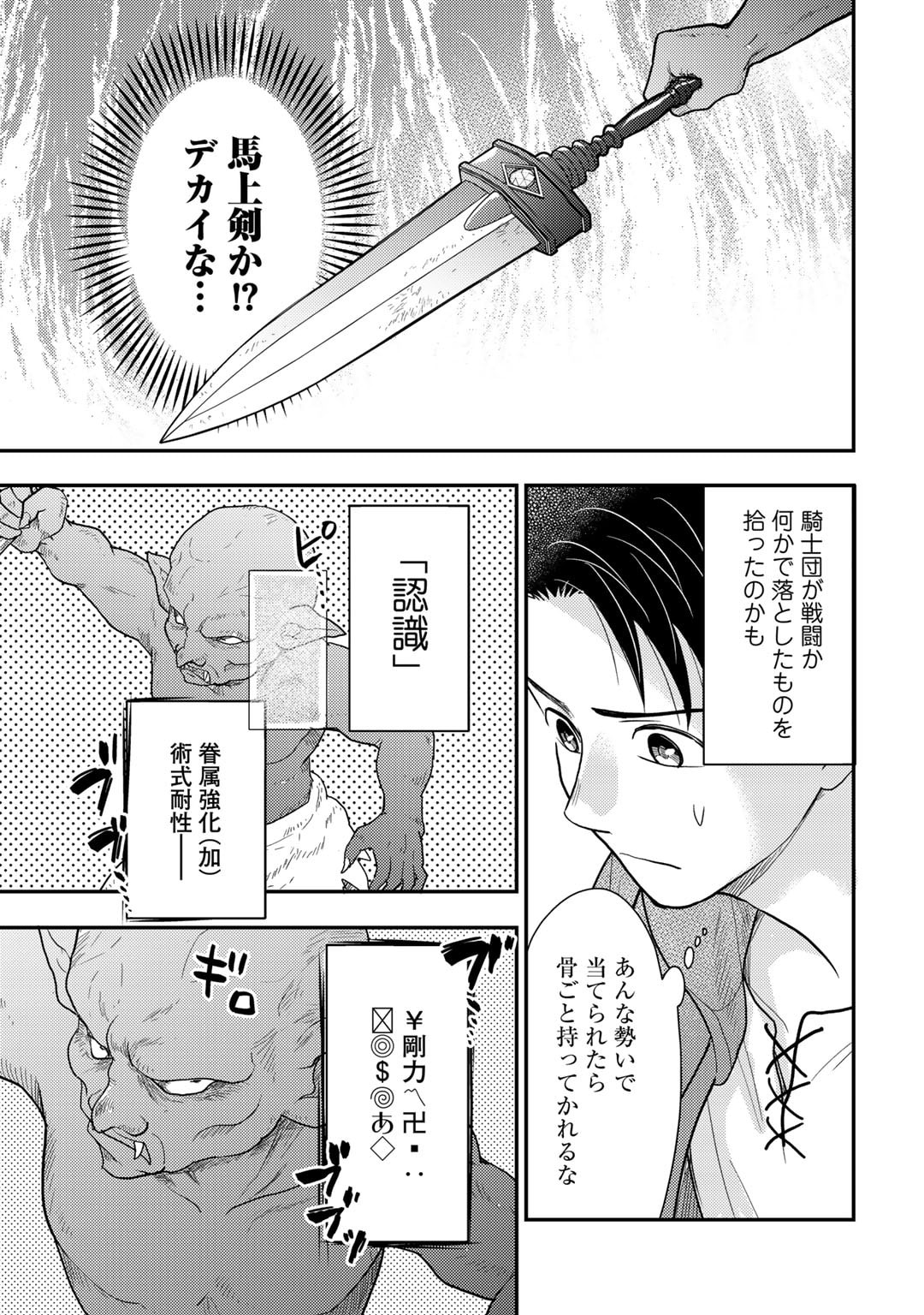 Isekai ni Kita Mitai dakedo Ikaga sureba Yoi no Darou – Shachiku SE no My Page Boukenki - Chapter 22 - Page 5