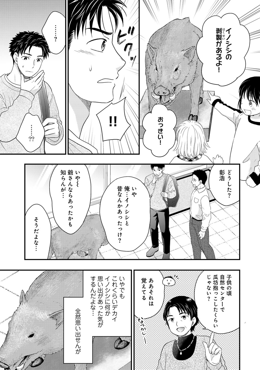 Isekai ni Kita Mitai dakedo Ikaga sureba Yoi no Darou – Shachiku SE no My Page Boukenki - Chapter 28 - Page 5