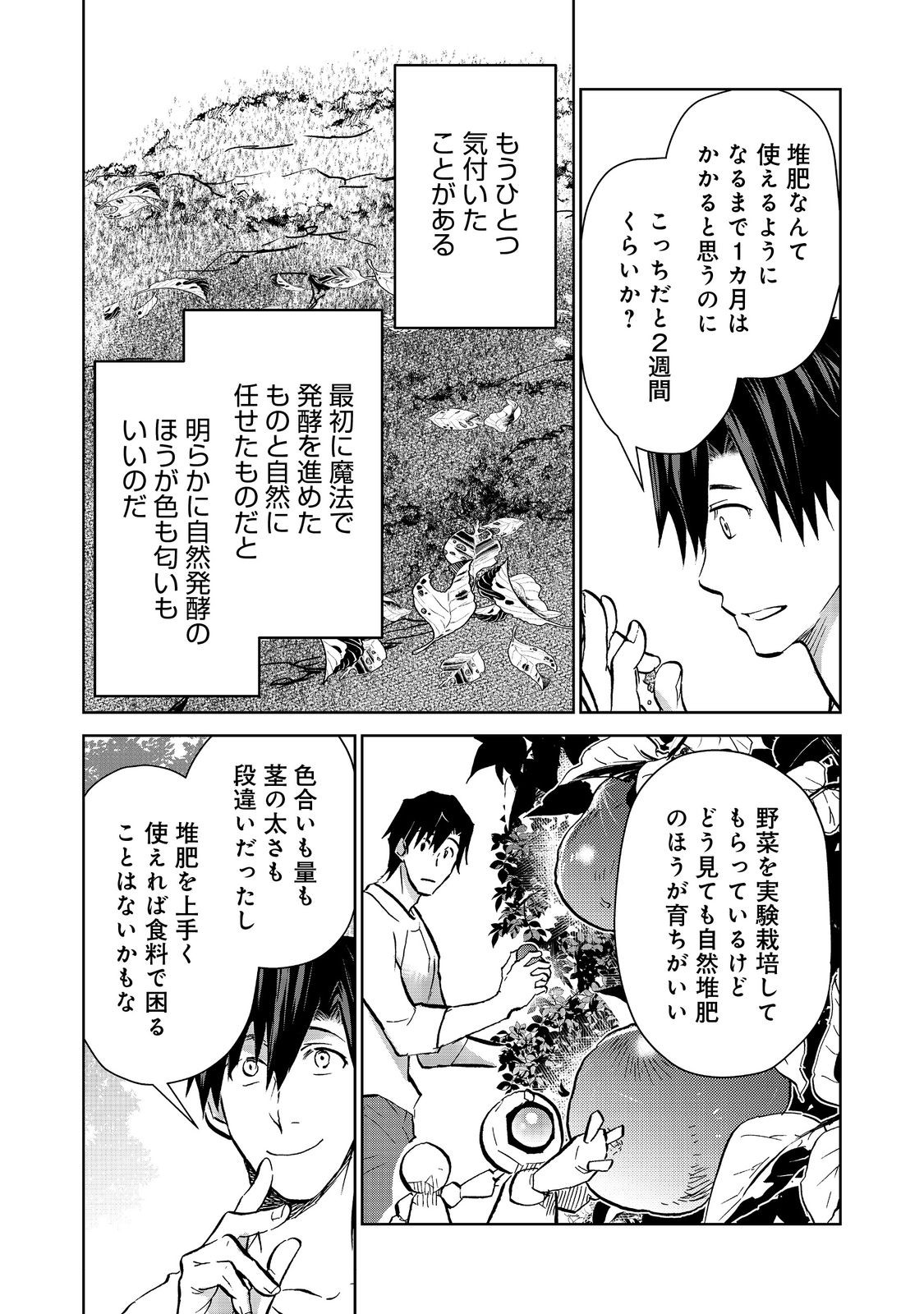Isekai ni Otosareta… Jouka wa Kihon! - Chapter 21.2 - Page 2