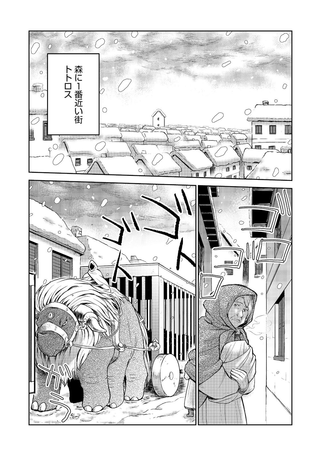 Isekai ni Otosareta… Jouka wa Kihon! - Chapter 23.1 - Page 1