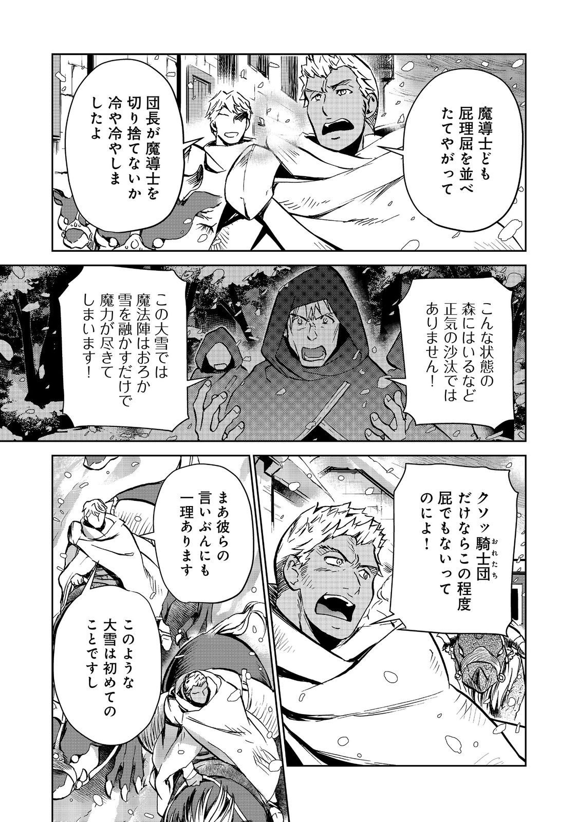 Isekai ni Otosareta… Jouka wa Kihon! - Chapter 23.1 - Page 2