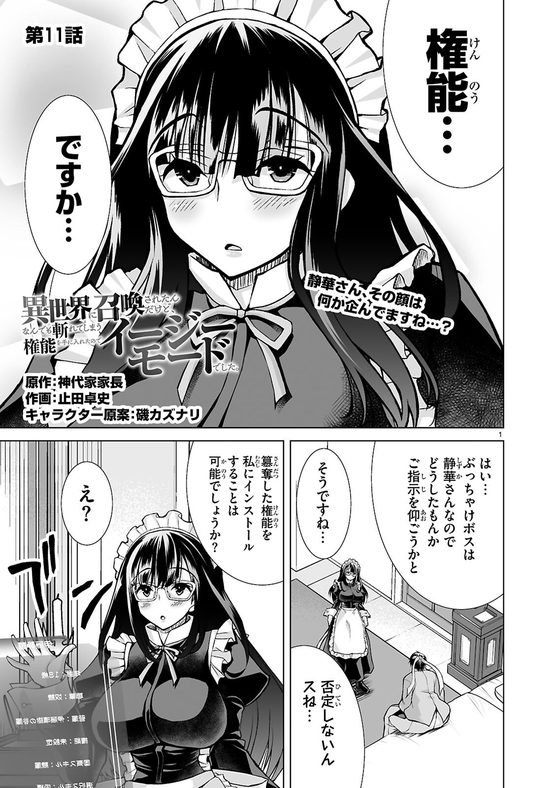 Isekai Ni Shoukan Saretan dakedo, Nandemo Kireteshimau Kennou wo Teni Ireta node Easy Mode Deshita - Chapter 11 - Page 1