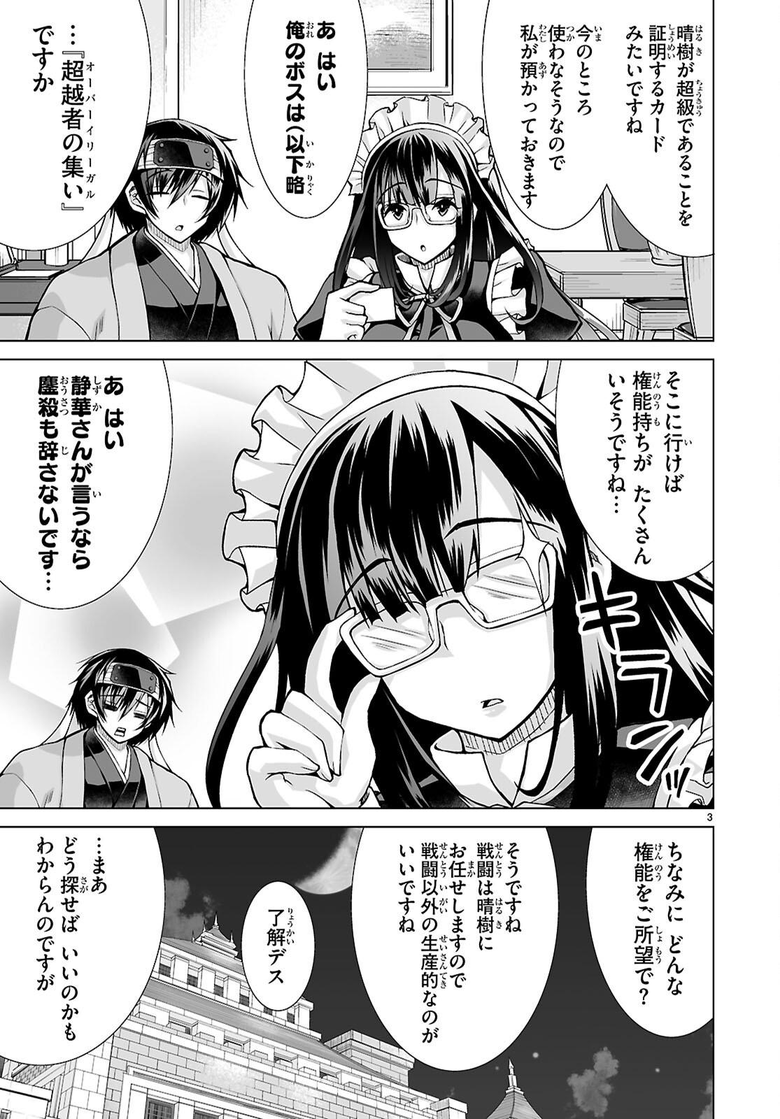 Isekai Ni Shoukan Saretan dakedo, Nandemo Kireteshimau Kennou wo Teni Ireta node Easy Mode Deshita - Chapter 11 - Page 3