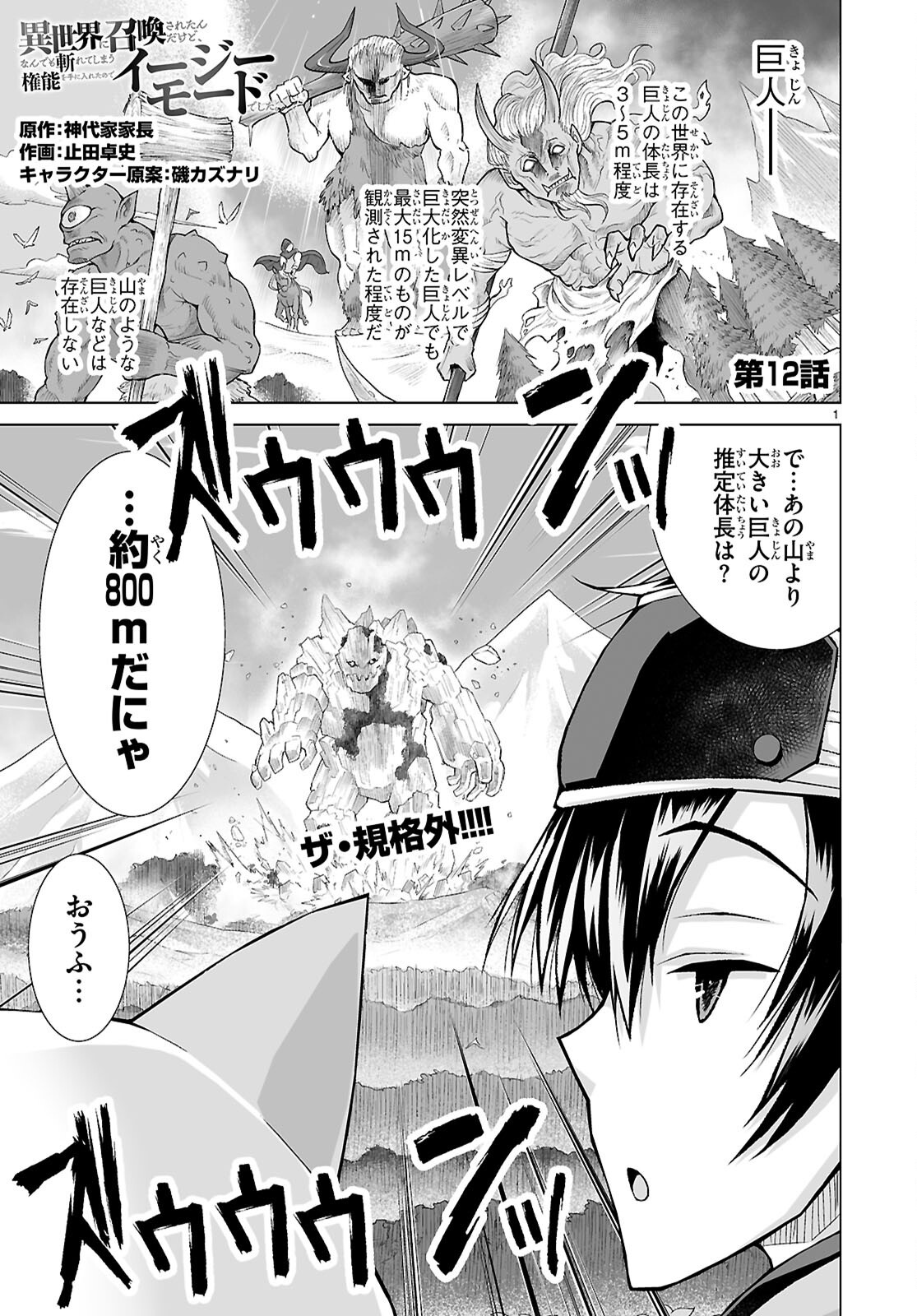 Isekai Ni Shoukan Saretan dakedo, Nandemo Kireteshimau Kennou wo Teni Ireta node Easy Mode Deshita - Chapter 12 - Page 1