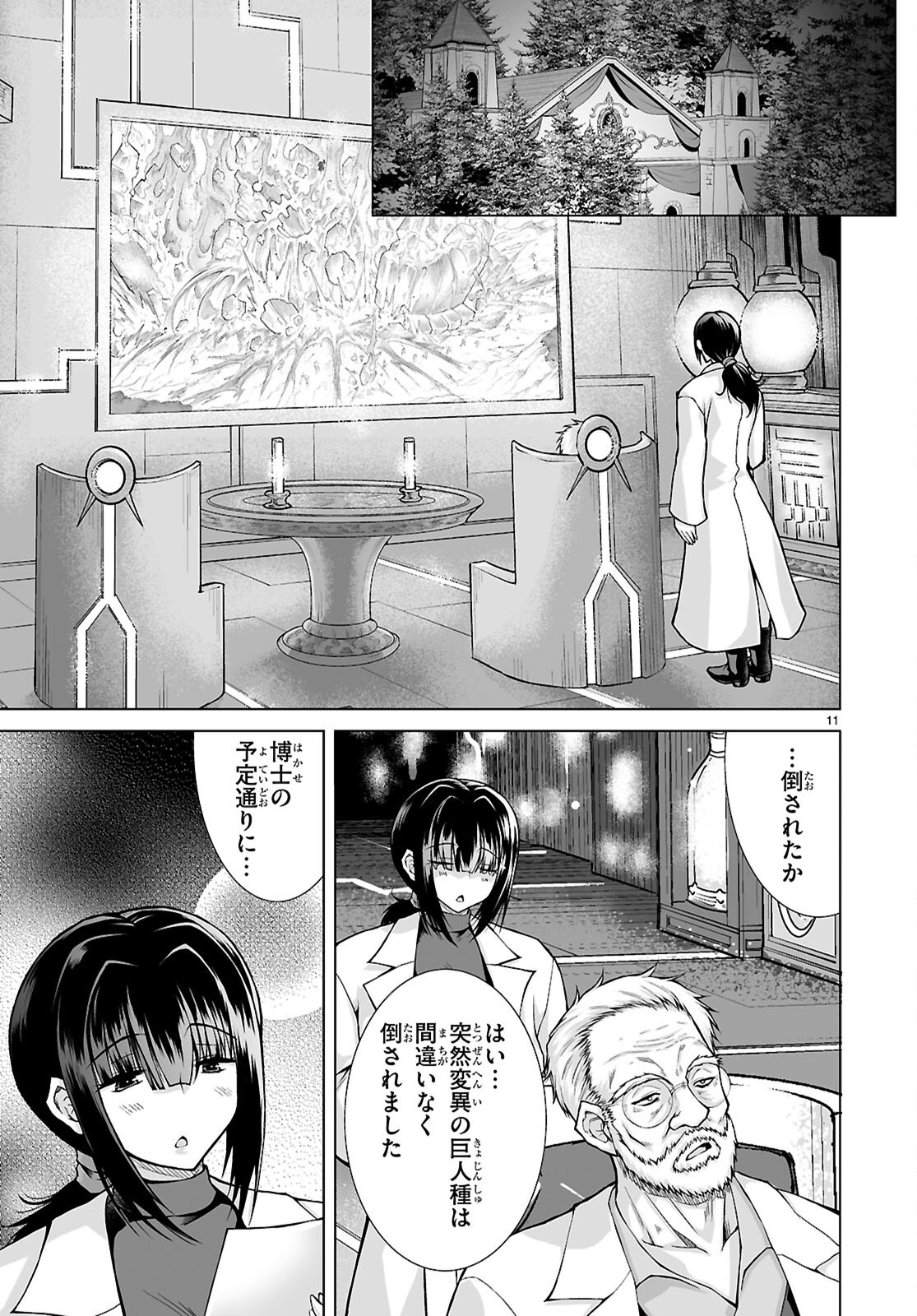 Isekai Ni Shoukan Saretan dakedo, Nandemo Kireteshimau Kennou wo Teni Ireta node Easy Mode Deshita - Chapter 12 - Page 11