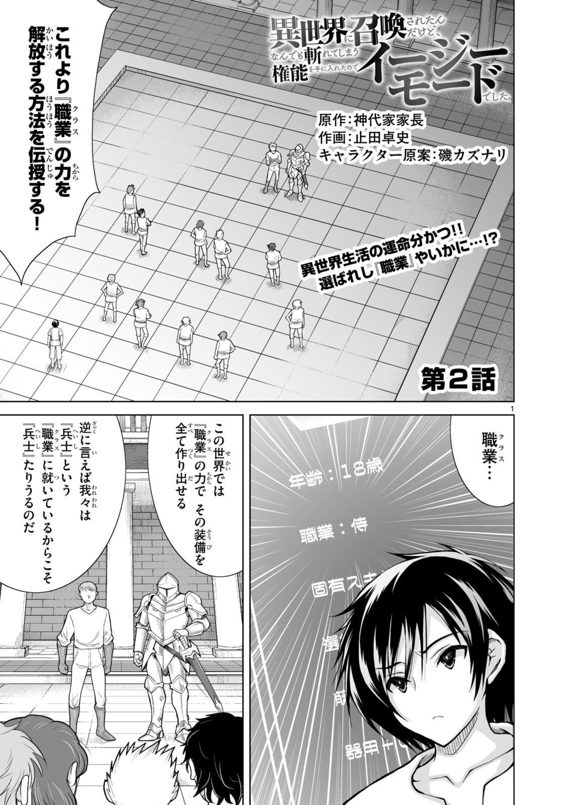 Isekai Ni Shoukan Saretan dakedo, Nandemo Kireteshimau Kennou wo Teni Ireta node Easy Mode Deshita - Chapter 2 - Page 1