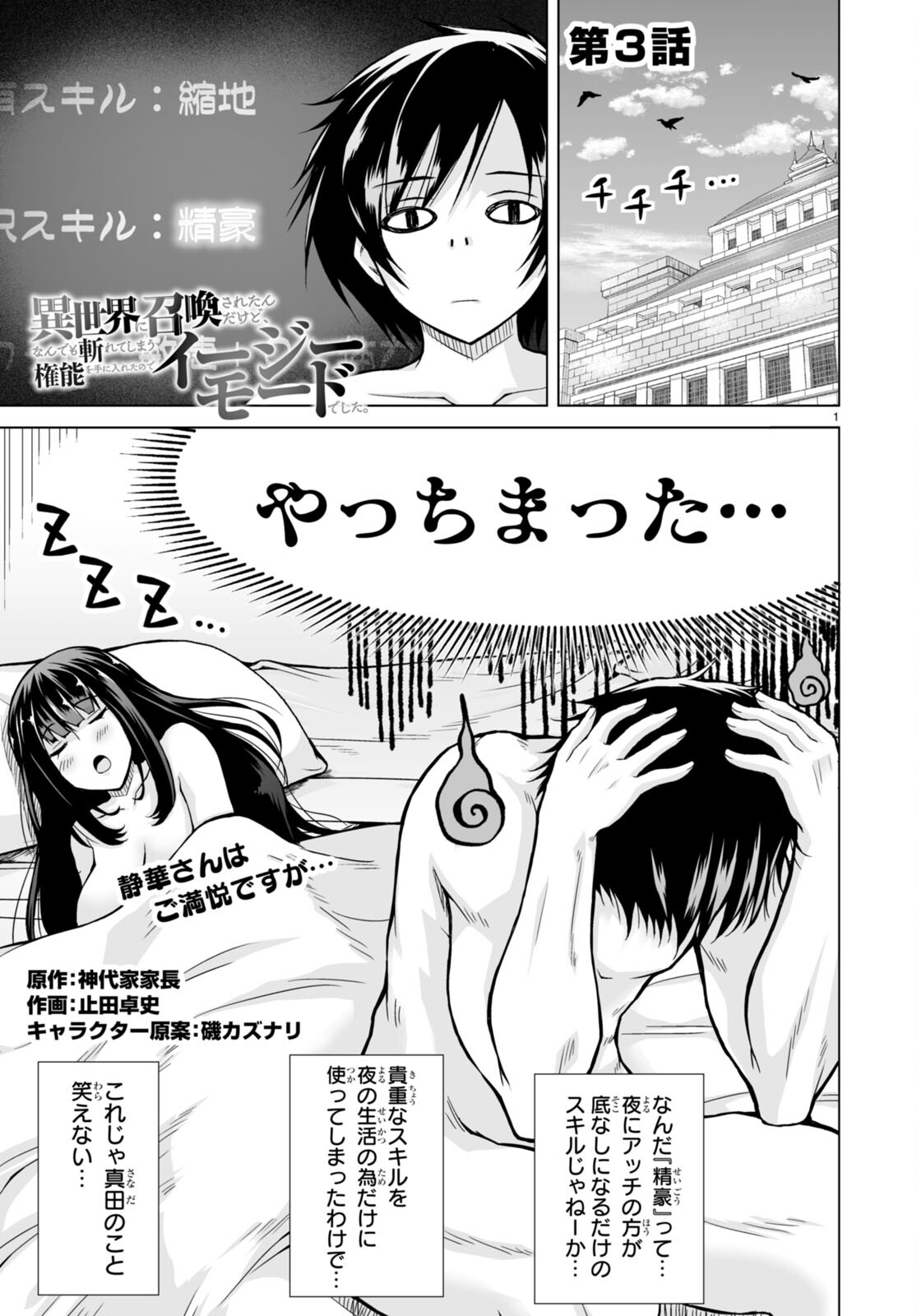 Isekai Ni Shoukan Saretan dakedo, Nandemo Kireteshimau Kennou wo Teni Ireta node Easy Mode Deshita - Chapter 3 - Page 1
