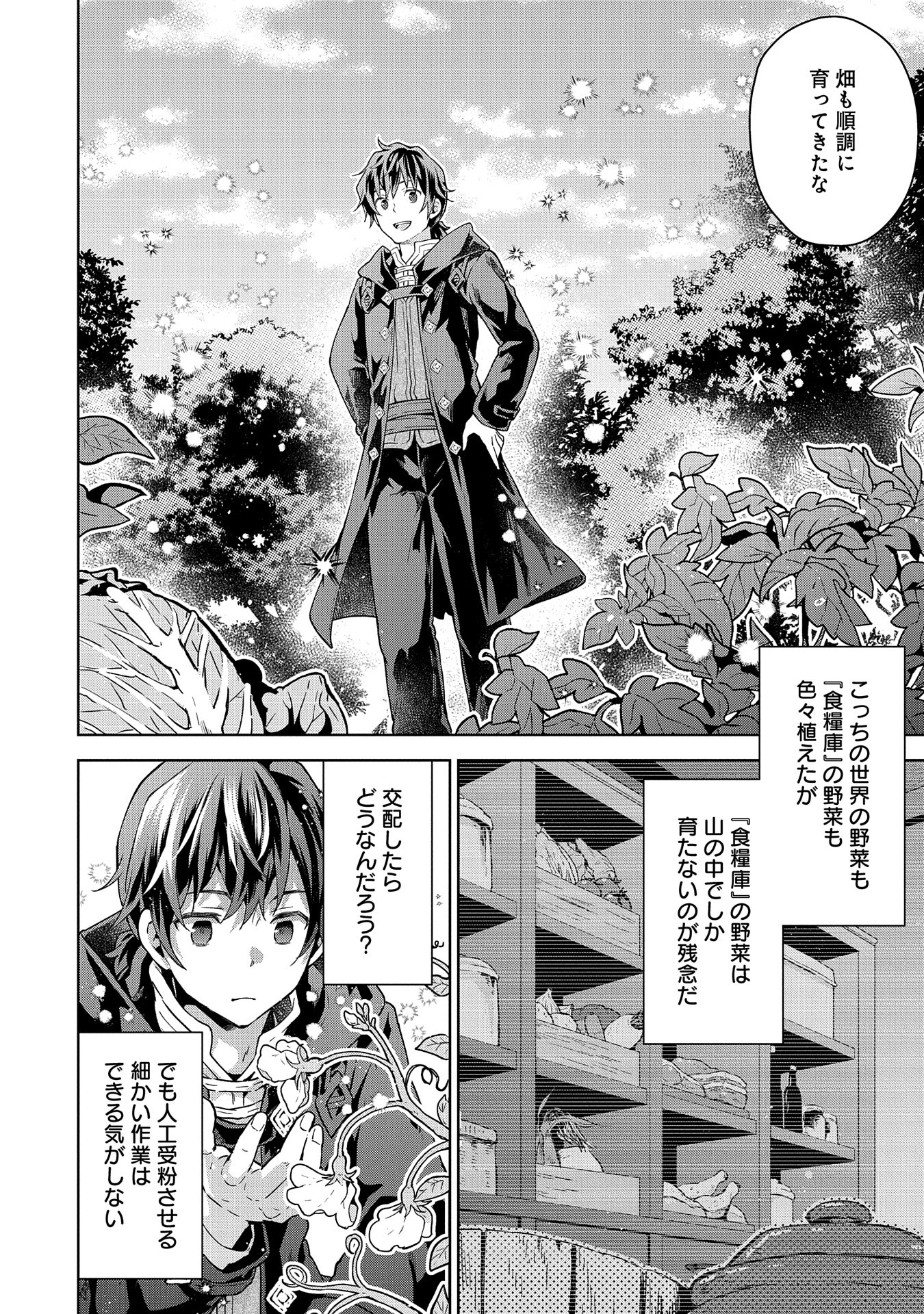 Isekai Ni Teni Shitara Yama No Naka Datta. Handou De Tsuyo Sayori Mo Kaitekisa wo Erabi Mashita - Chapter 22 - Page 24