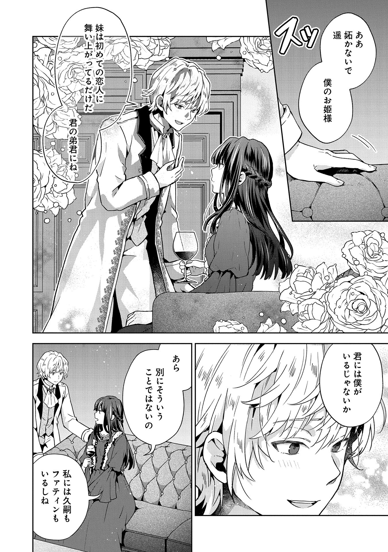 Isekai Ni Teni Shitara Yama No Naka Datta. Handou De Tsuyo Sayori Mo Kaitekisa wo Erabi Mashita - Chapter 25.5 - Page 2