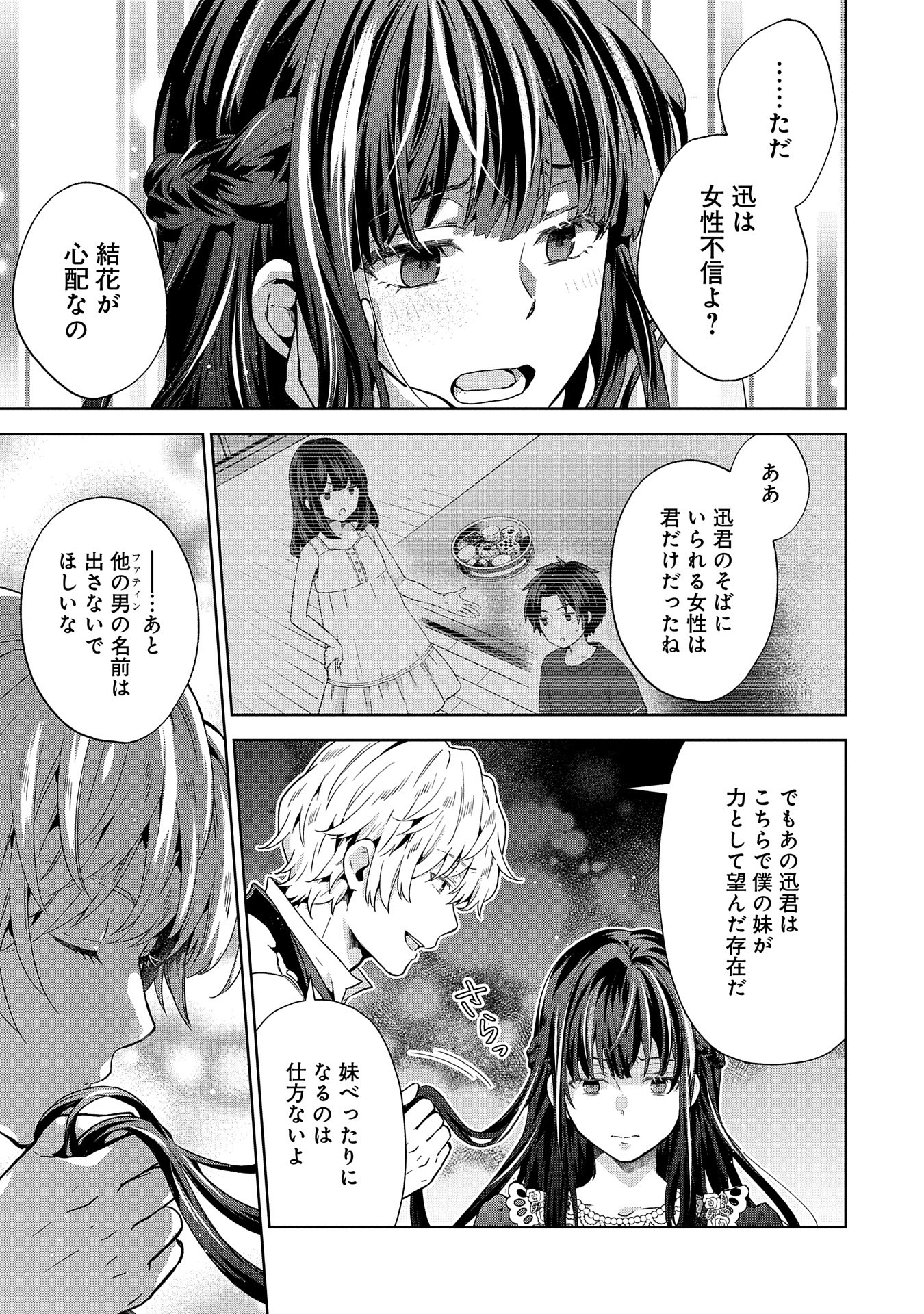 Isekai Ni Teni Shitara Yama No Naka Datta. Handou De Tsuyo Sayori Mo Kaitekisa wo Erabi Mashita - Chapter 25.5 - Page 3