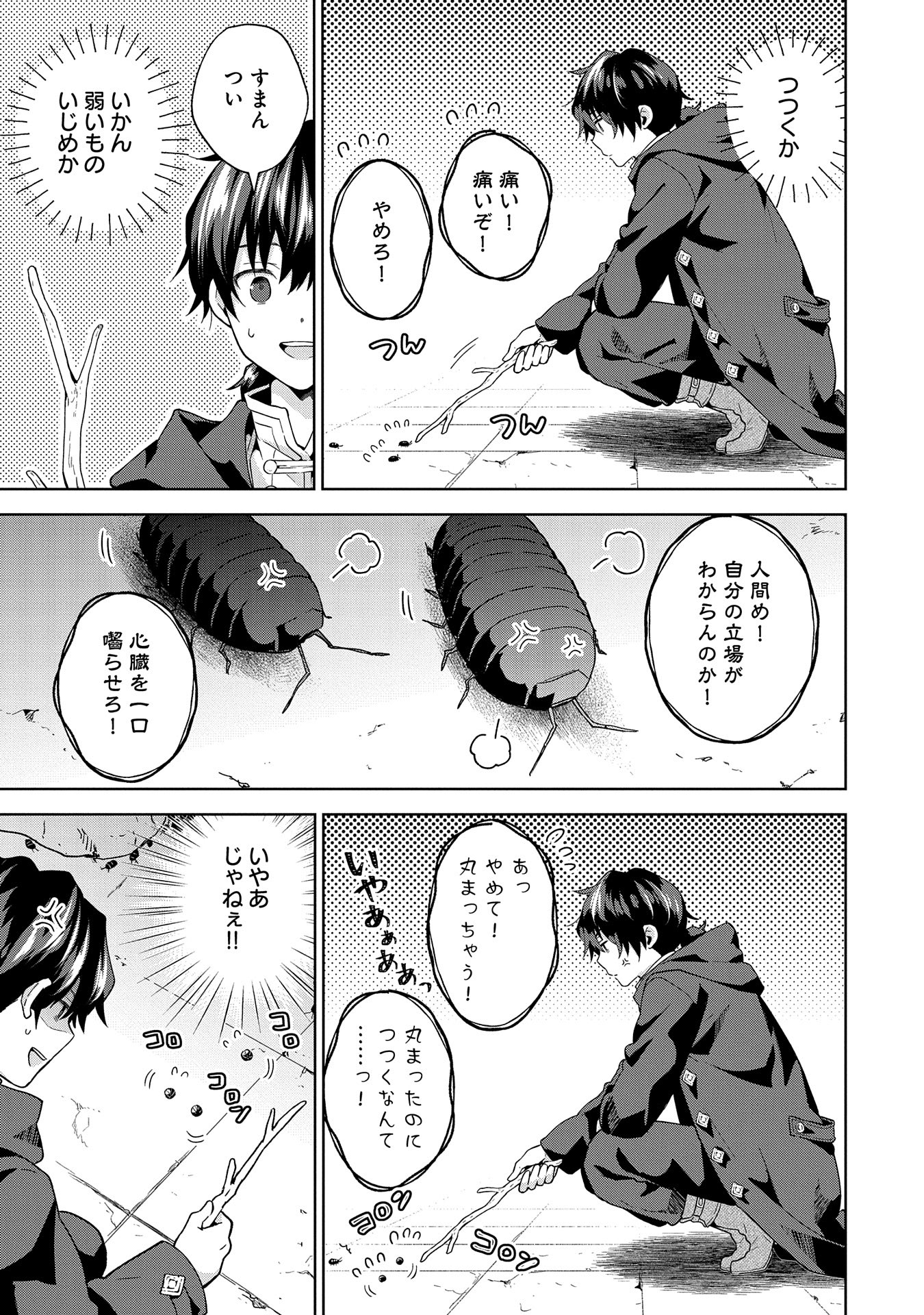 Isekai Ni Teni Shitara Yama No Naka Datta. Handou De Tsuyo Sayori Mo Kaitekisa wo Erabi Mashita - Chapter 25 - Page 5