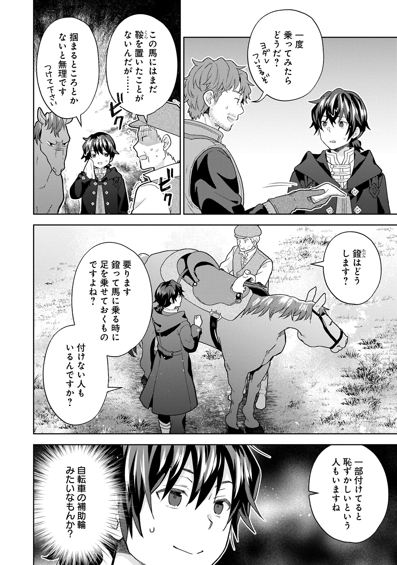 Isekai Ni Teni Shitara Yama No Naka Datta. Handou De Tsuyo Sayori Mo Kaitekisa wo Erabi Mashita - Chapter 29.1 - Page 12