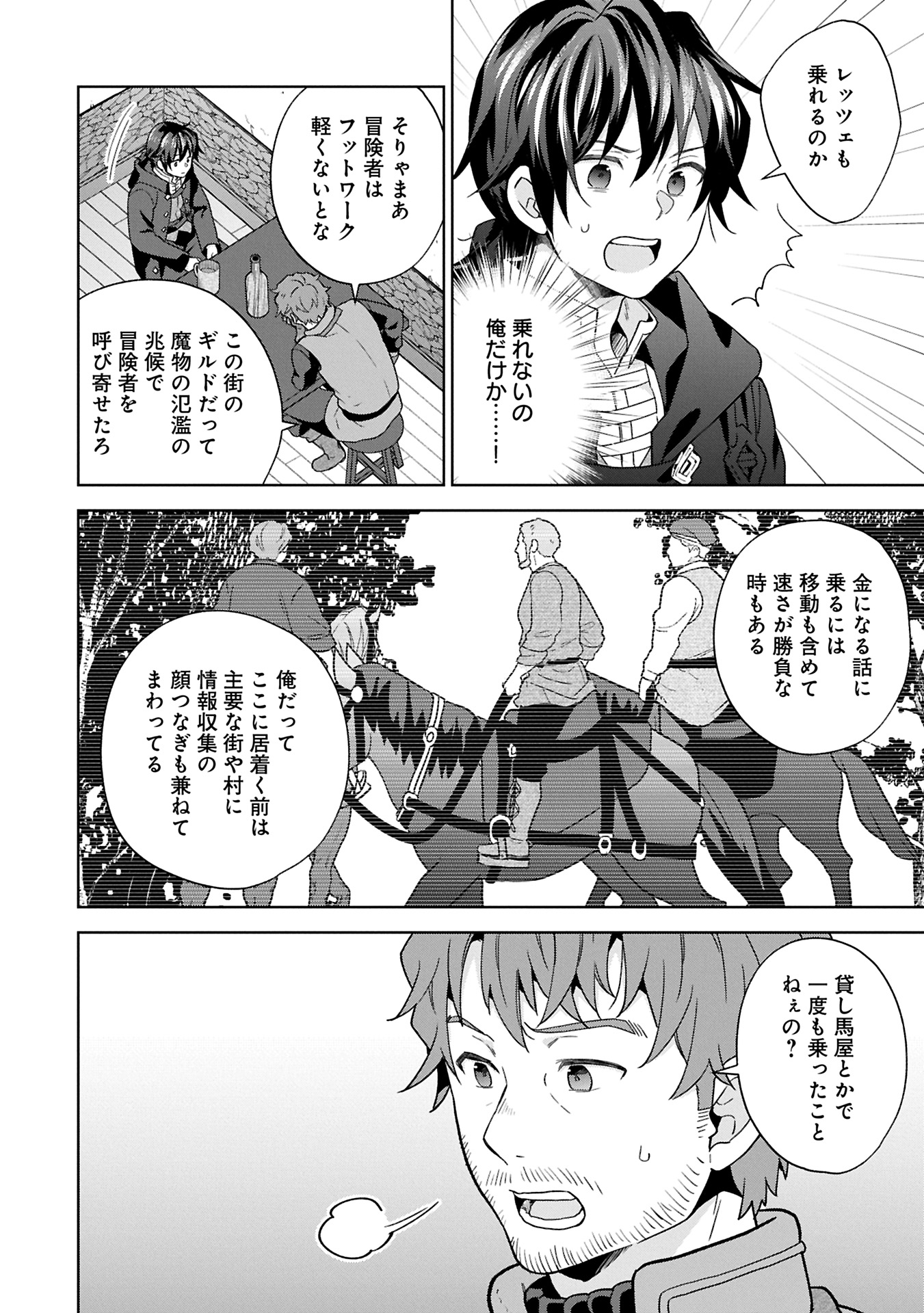 Isekai Ni Teni Shitara Yama No Naka Datta. Handou De Tsuyo Sayori Mo Kaitekisa wo Erabi Mashita - Chapter 29.1 - Page 2