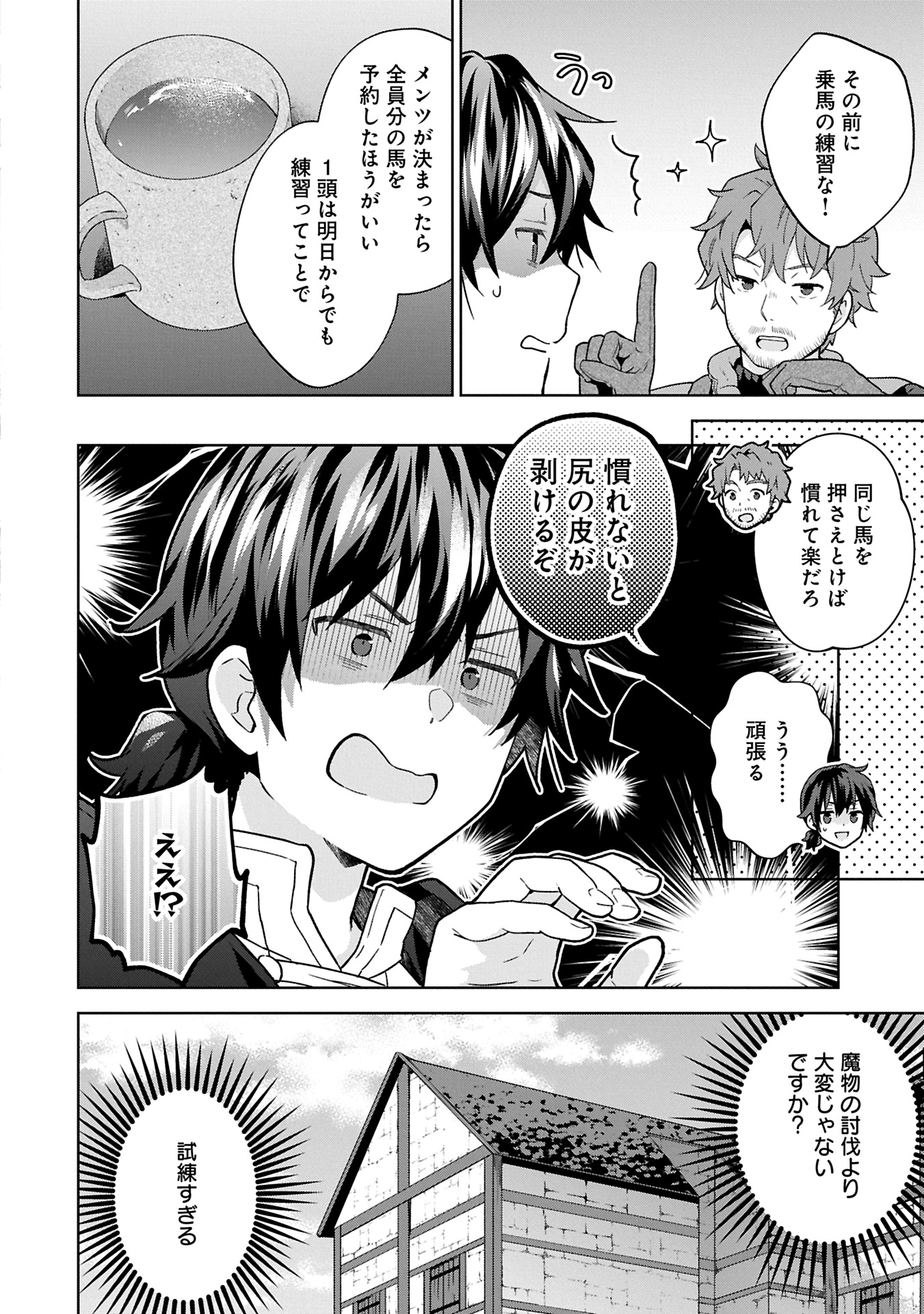 Isekai Ni Teni Shitara Yama No Naka Datta. Handou De Tsuyo Sayori Mo Kaitekisa wo Erabi Mashita - Chapter 29.1 - Page 6