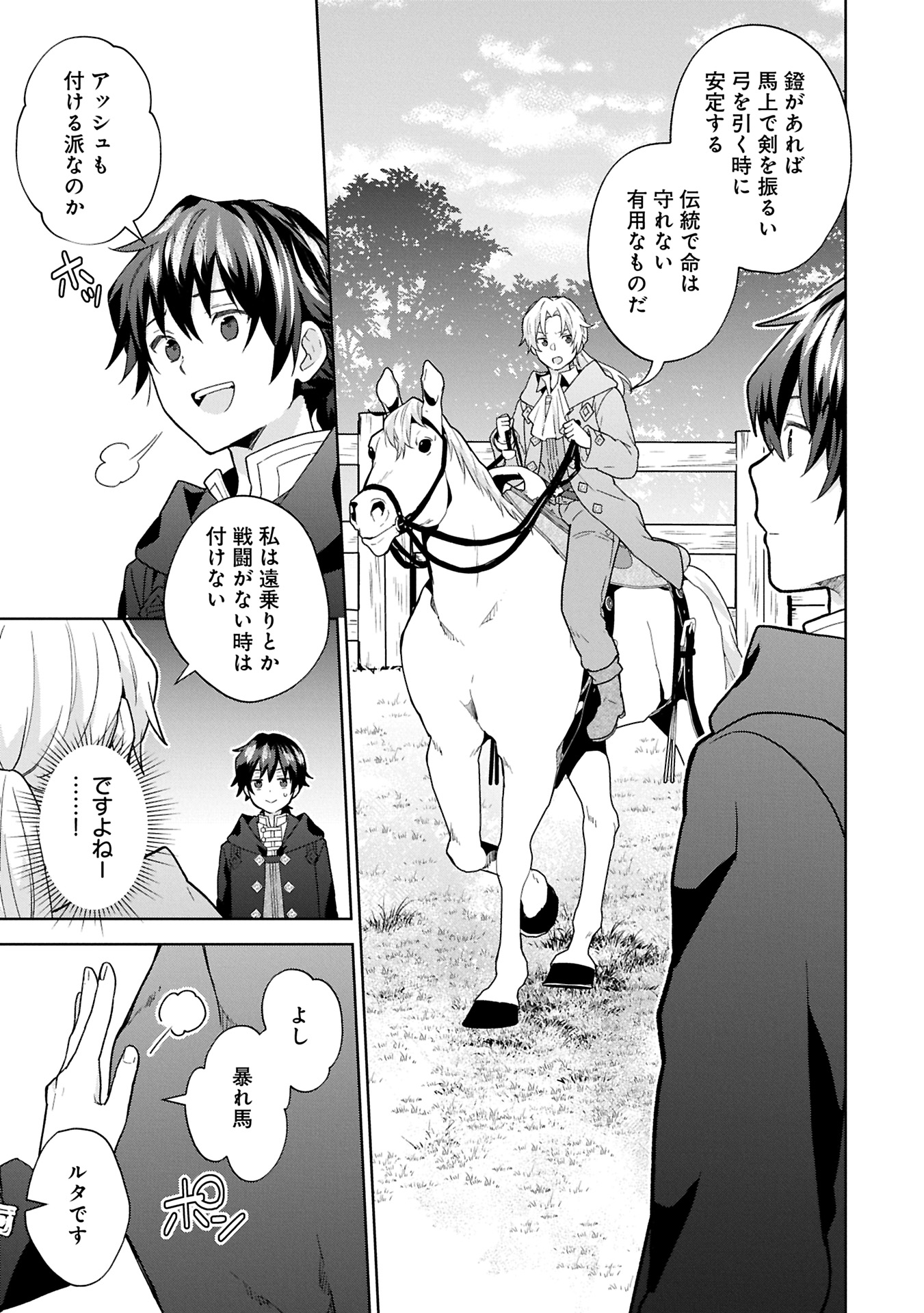 Isekai Ni Teni Shitara Yama No Naka Datta. Handou De Tsuyo Sayori Mo Kaitekisa wo Erabi Mashita - Chapter 29.2 - Page 1