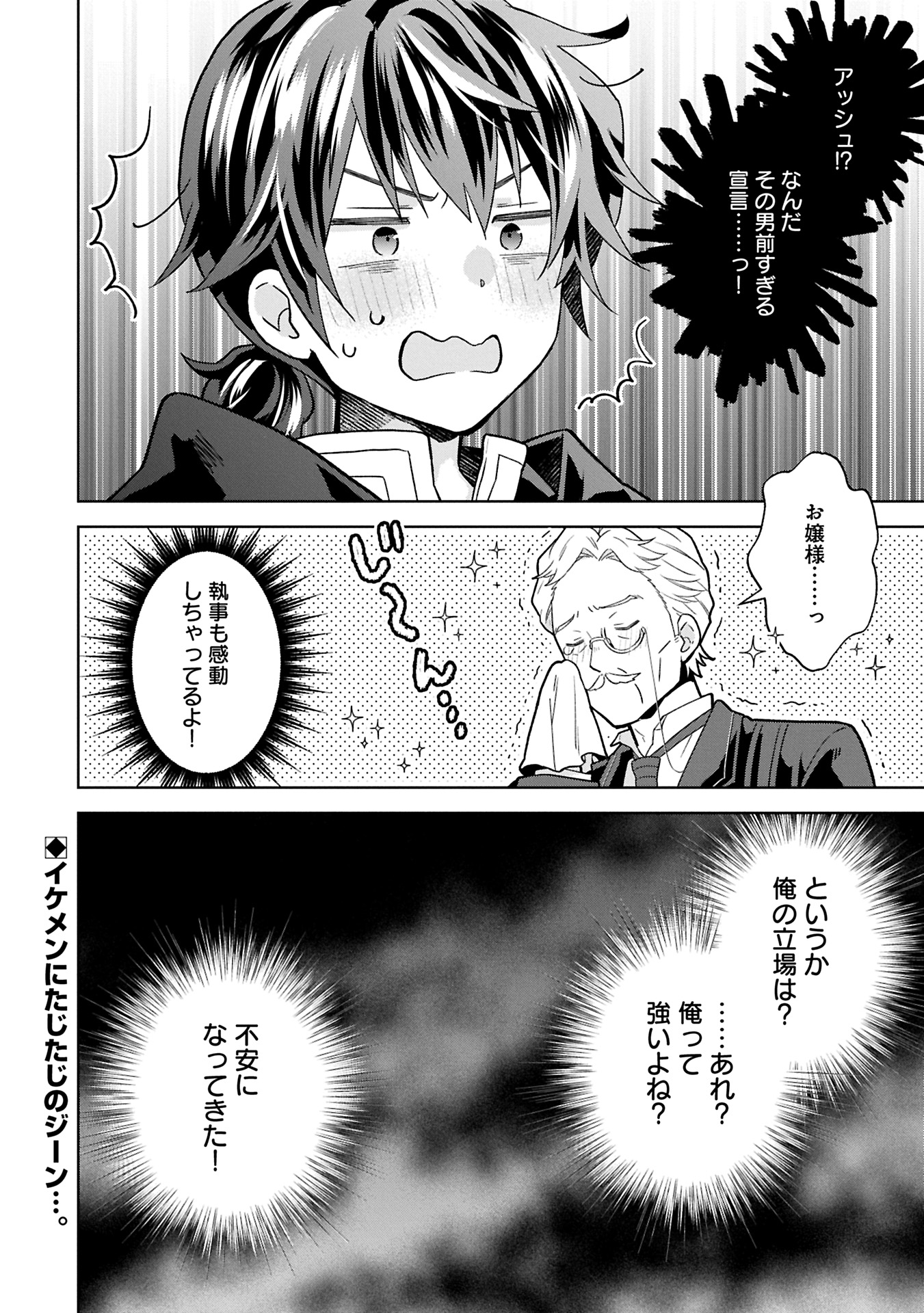 Isekai Ni Teni Shitara Yama No Naka Datta. Handou De Tsuyo Sayori Mo Kaitekisa wo Erabi Mashita - Chapter 29.2 - Page 14