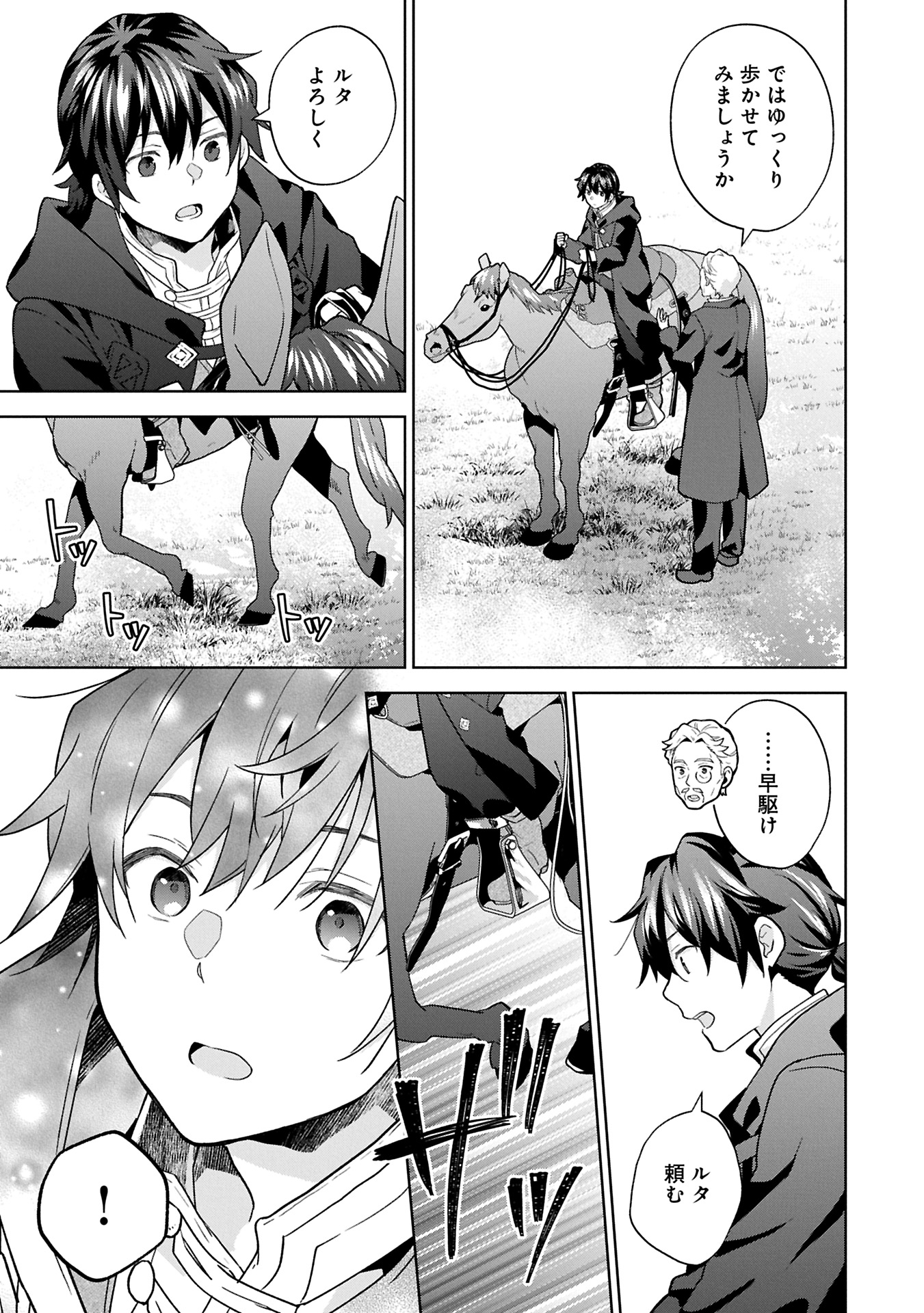 Isekai Ni Teni Shitara Yama No Naka Datta. Handou De Tsuyo Sayori Mo Kaitekisa wo Erabi Mashita - Chapter 29.2 - Page 3