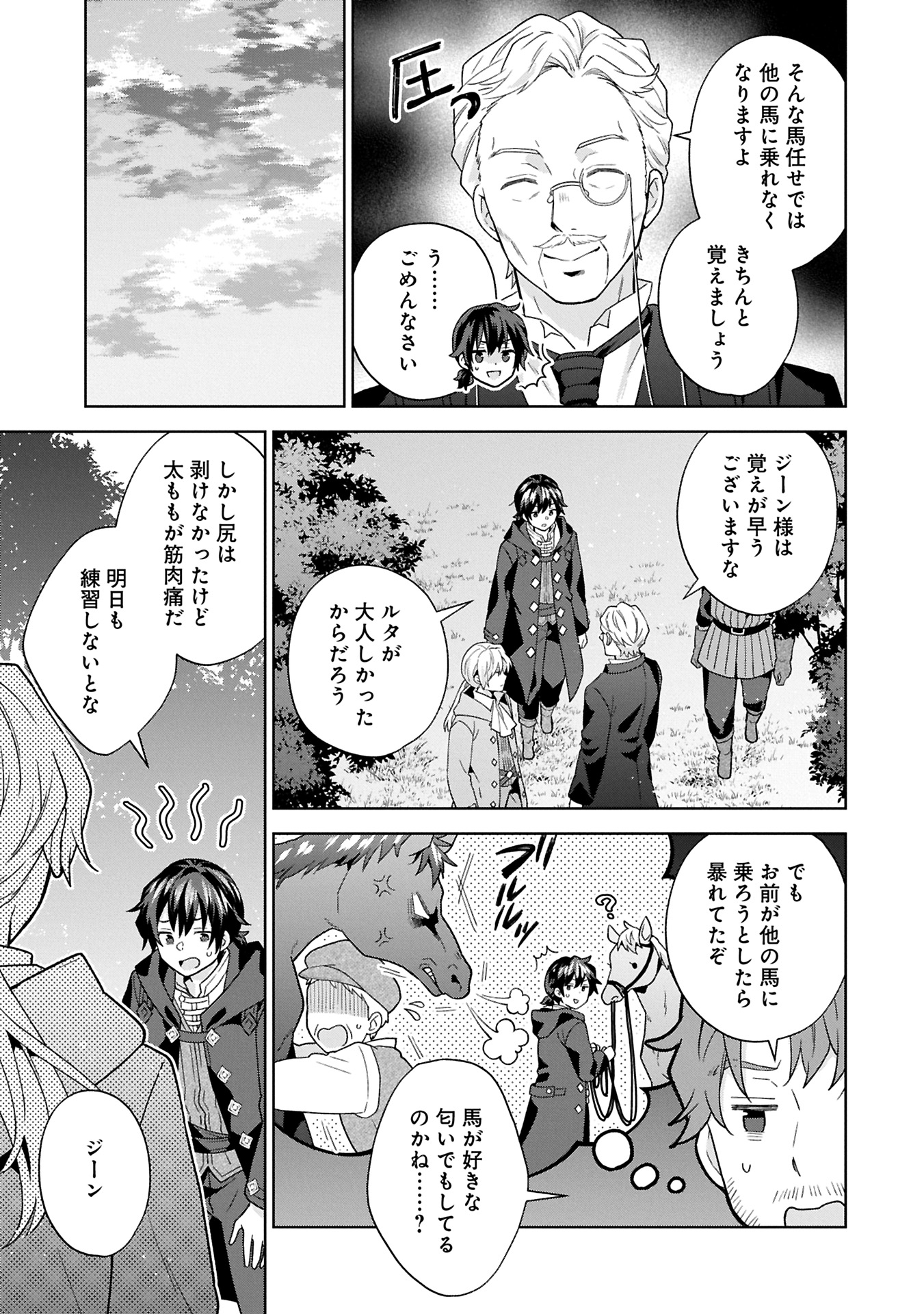 Isekai Ni Teni Shitara Yama No Naka Datta. Handou De Tsuyo Sayori Mo Kaitekisa wo Erabi Mashita - Chapter 29.2 - Page 5