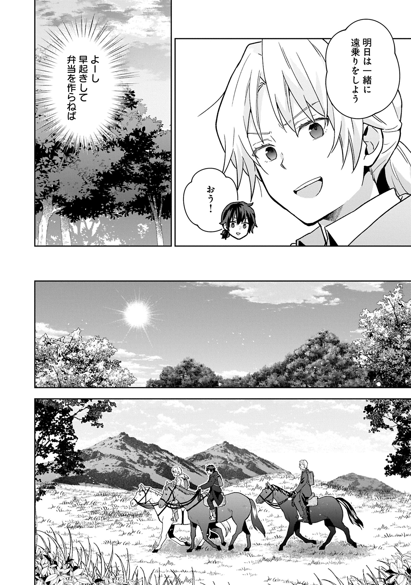 Isekai Ni Teni Shitara Yama No Naka Datta. Handou De Tsuyo Sayori Mo Kaitekisa wo Erabi Mashita - Chapter 29.2 - Page 6