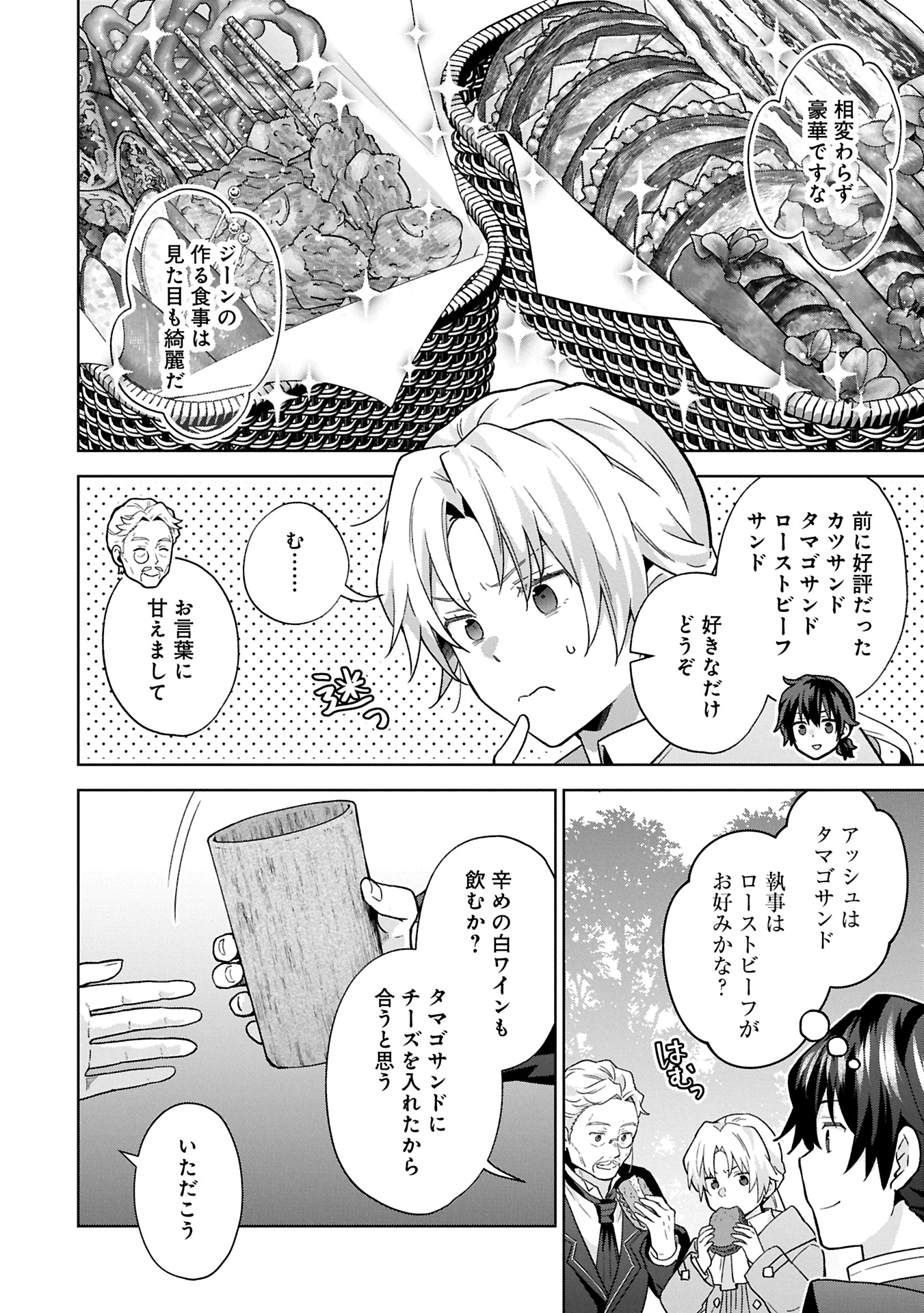 Isekai Ni Teni Shitara Yama No Naka Datta. Handou De Tsuyo Sayori Mo Kaitekisa wo Erabi Mashita - Chapter 29.2 - Page 8