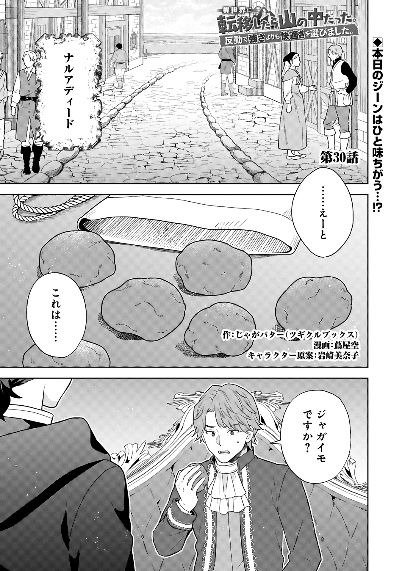 Isekai Ni Teni Shitara Yama No Naka Datta. Handou De Tsuyo Sayori Mo Kaitekisa wo Erabi Mashita - Chapter 30.1 - Page 1