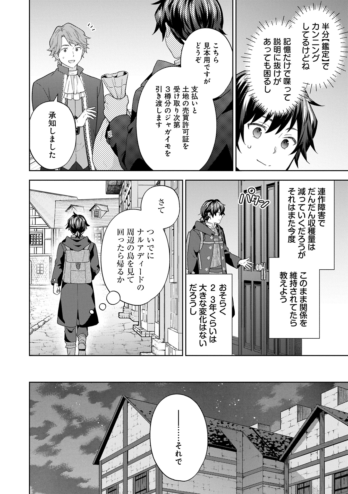 Isekai Ni Teni Shitara Yama No Naka Datta. Handou De Tsuyo Sayori Mo Kaitekisa wo Erabi Mashita - Chapter 30.1 - Page 10