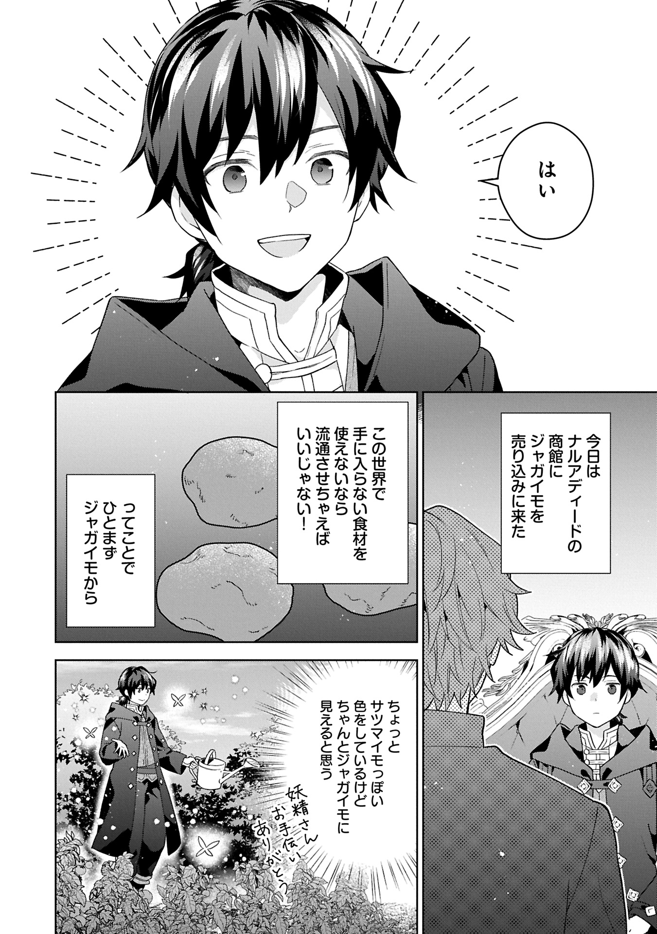 Isekai Ni Teni Shitara Yama No Naka Datta. Handou De Tsuyo Sayori Mo Kaitekisa wo Erabi Mashita - Chapter 30.1 - Page 2