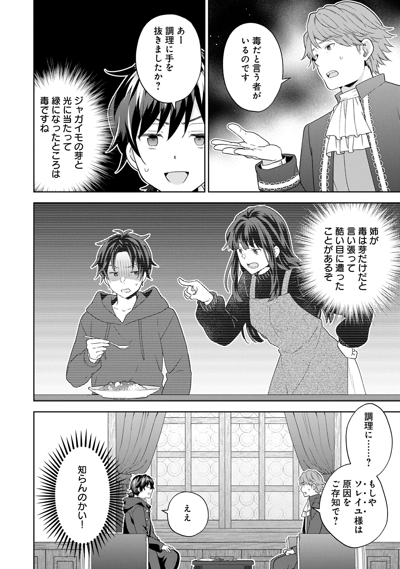 Isekai Ni Teni Shitara Yama No Naka Datta. Handou De Tsuyo Sayori Mo Kaitekisa wo Erabi Mashita - Chapter 30.1 - Page 4