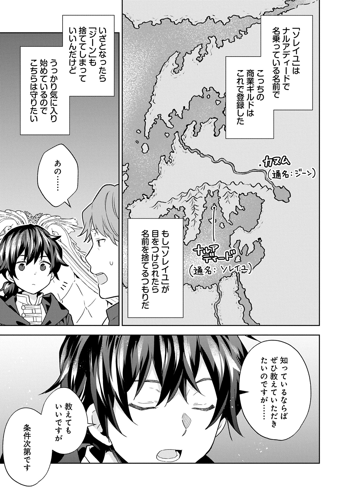 Isekai Ni Teni Shitara Yama No Naka Datta. Handou De Tsuyo Sayori Mo Kaitekisa wo Erabi Mashita - Chapter 30.1 - Page 5