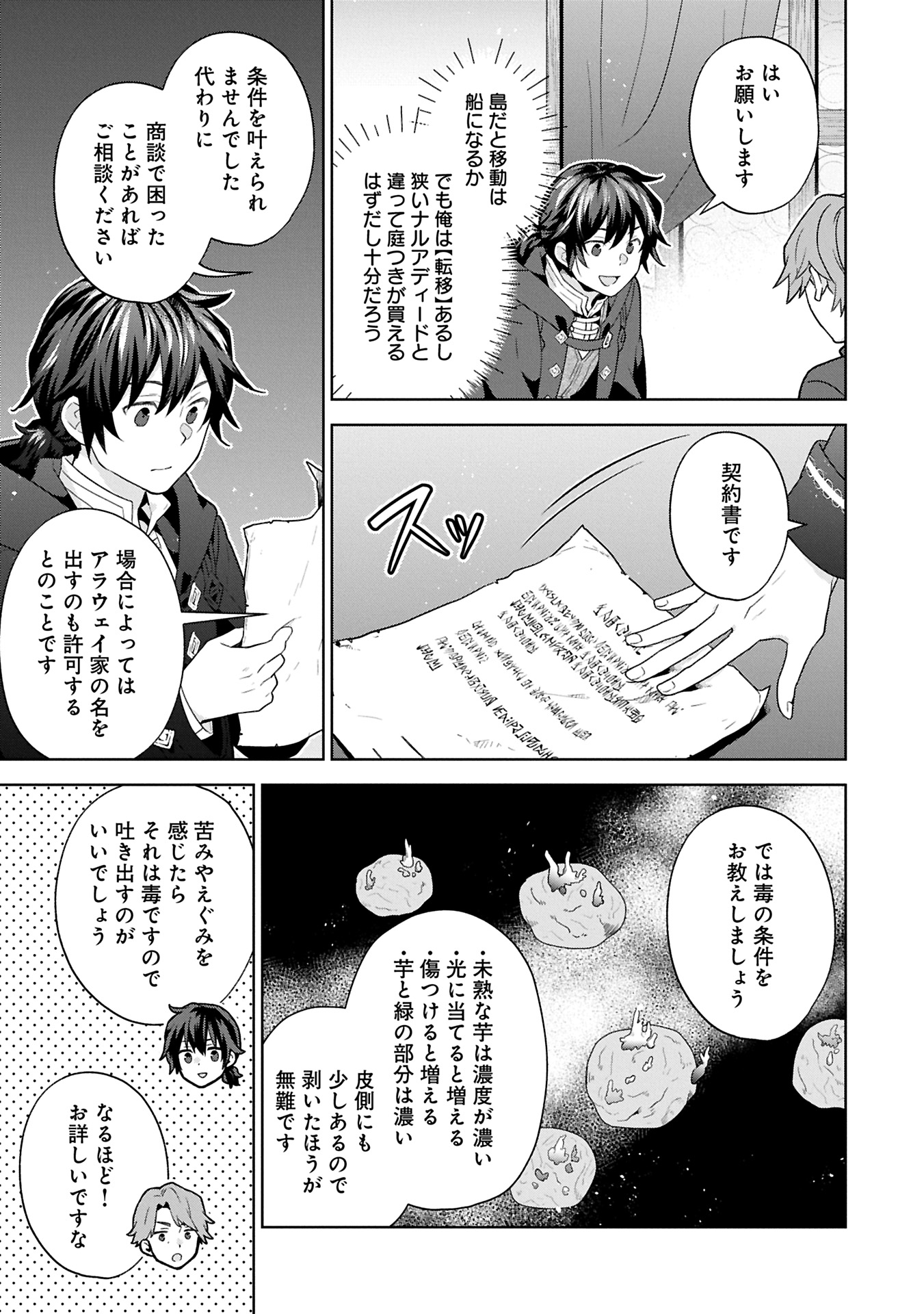 Isekai Ni Teni Shitara Yama No Naka Datta. Handou De Tsuyo Sayori Mo Kaitekisa wo Erabi Mashita - Chapter 30.1 - Page 9