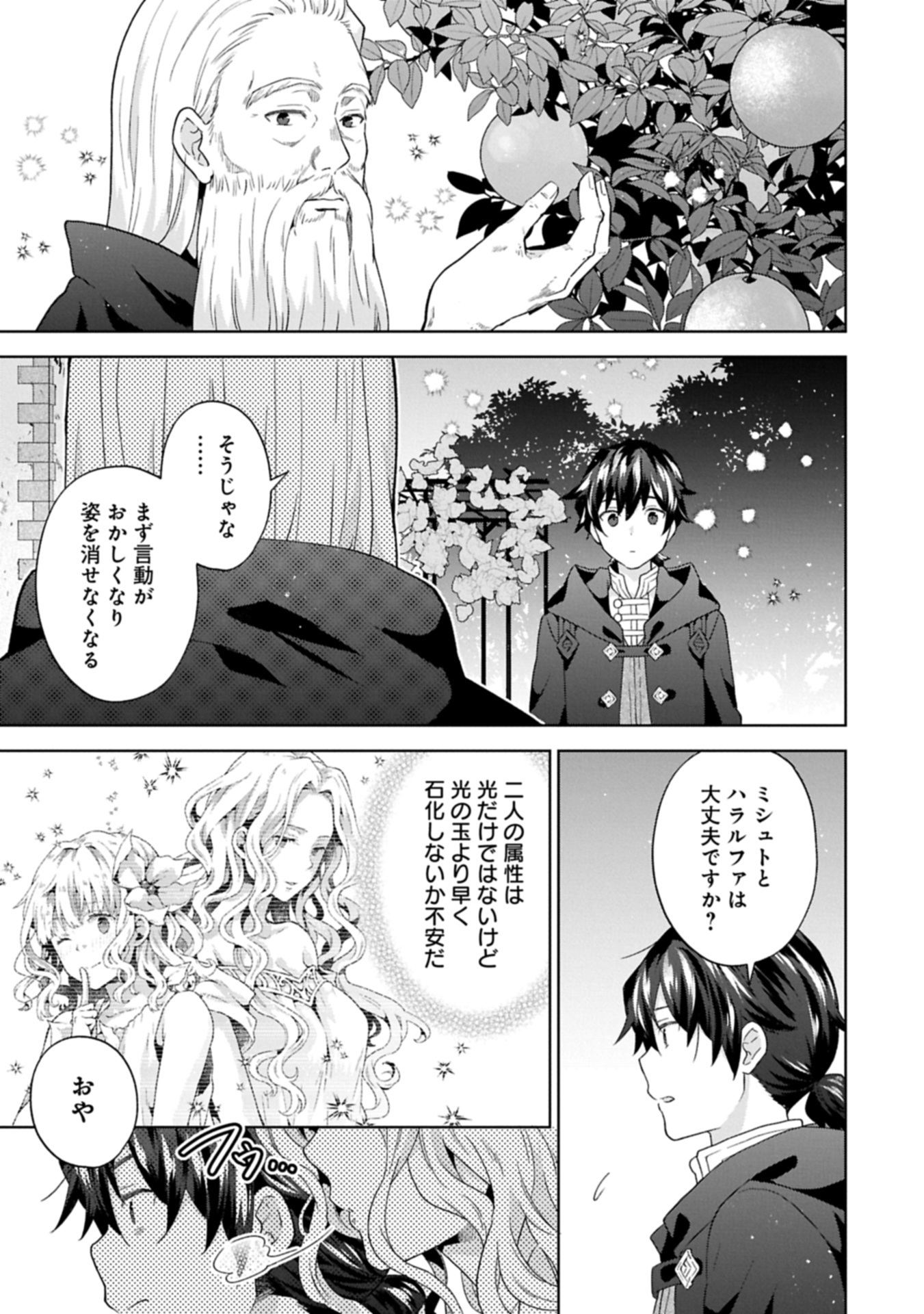 Isekai Ni Teni Shitara Yama No Naka Datta. Handou De Tsuyo Sayori Mo Kaitekisa wo Erabi Mashita - Chapter 31.1 - Page 15