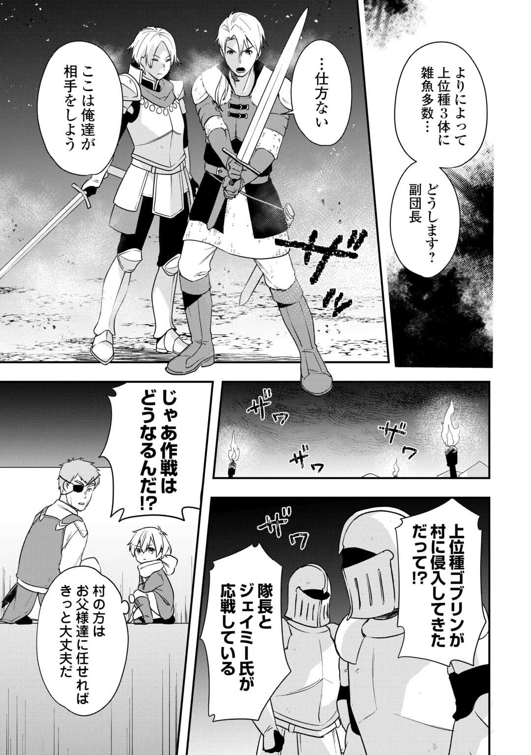 Isekai ni Tensei shitakedo Trouble Taishitsu na no de Shinpai desu - Chapter 12 - Page 21