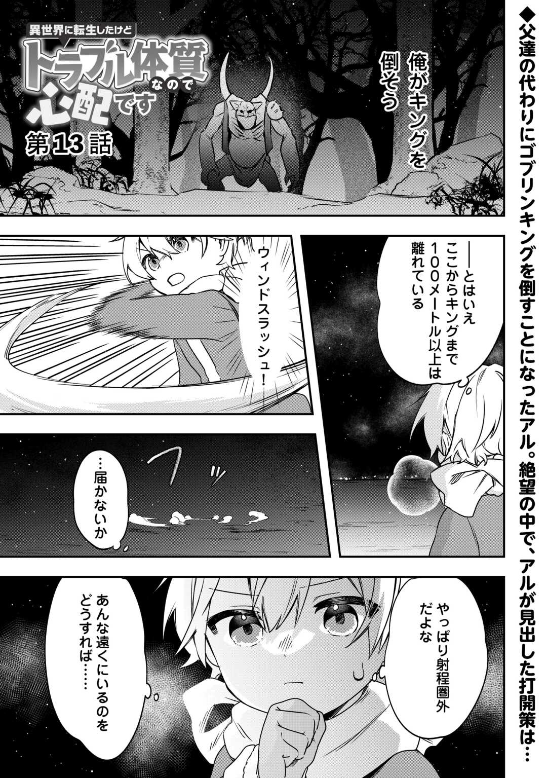 Isekai ni Tensei shitakedo Trouble Taishitsu na no de Shinpai desu - Chapter 13 - Page 1