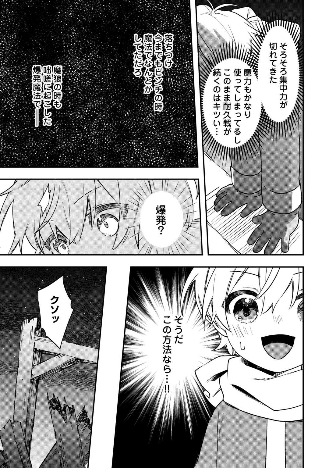 Isekai ni Tensei shitakedo Trouble Taishitsu na no de Shinpai desu - Chapter 13 - Page 5