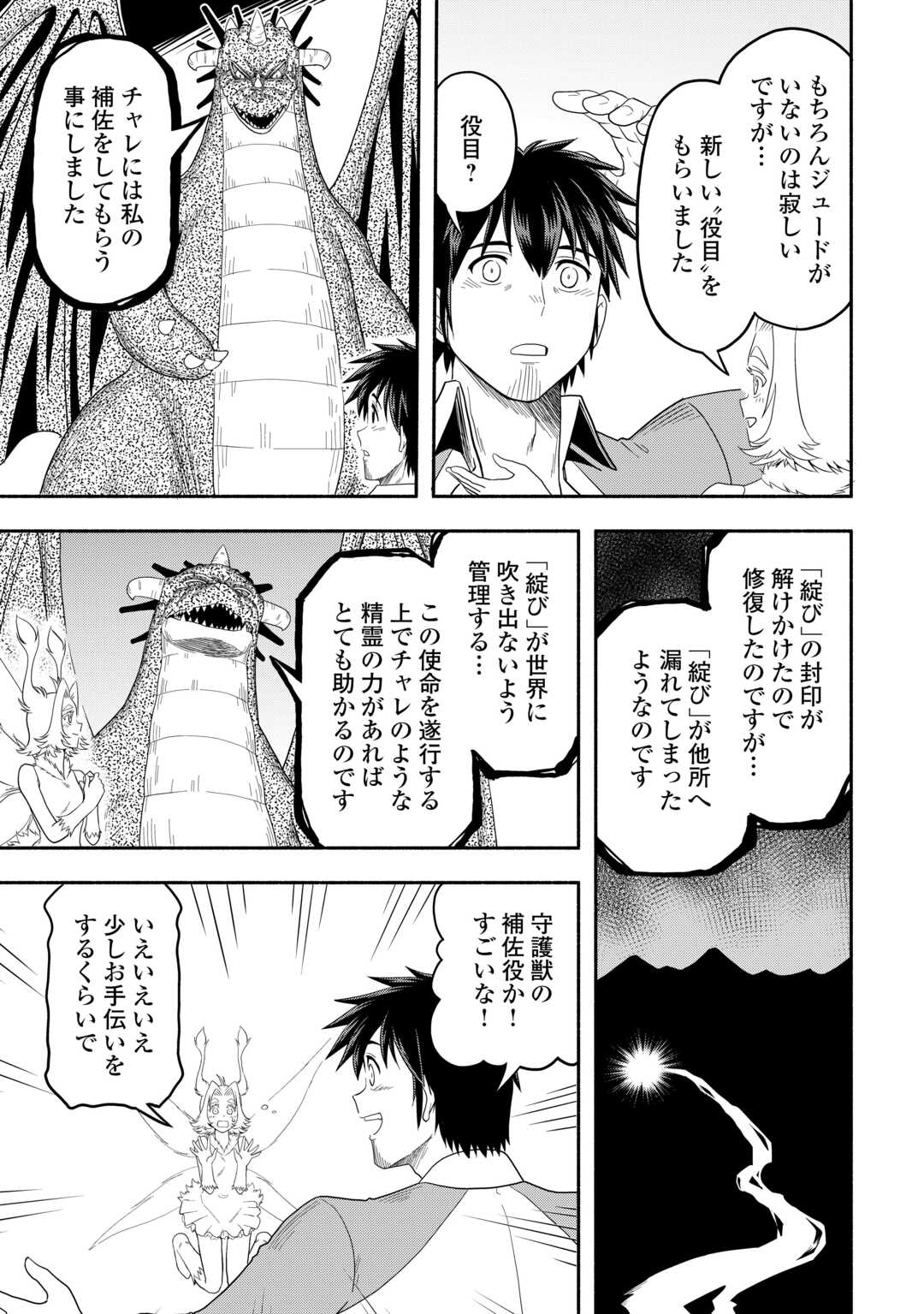 Isekai ni Tobasareta Ossan wa Doko e Iku? - Chapter 69 - Page 15